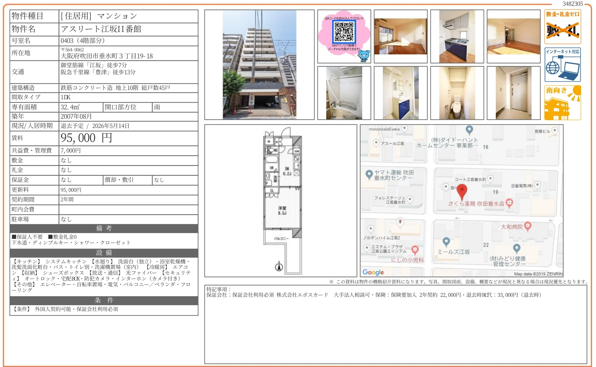 アスリート江坂II番館 0403 0