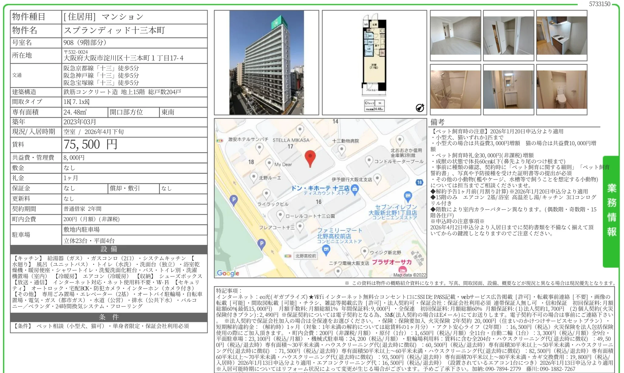 スプランディッド十三本町 908 0