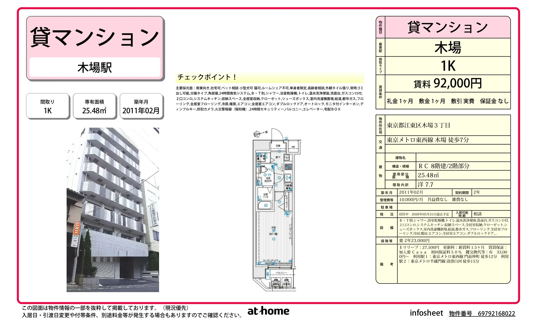 木場 2階号 0