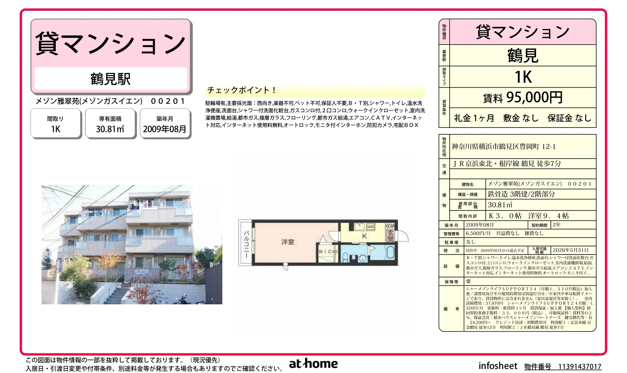 メゾン雅翠苑 00201 0