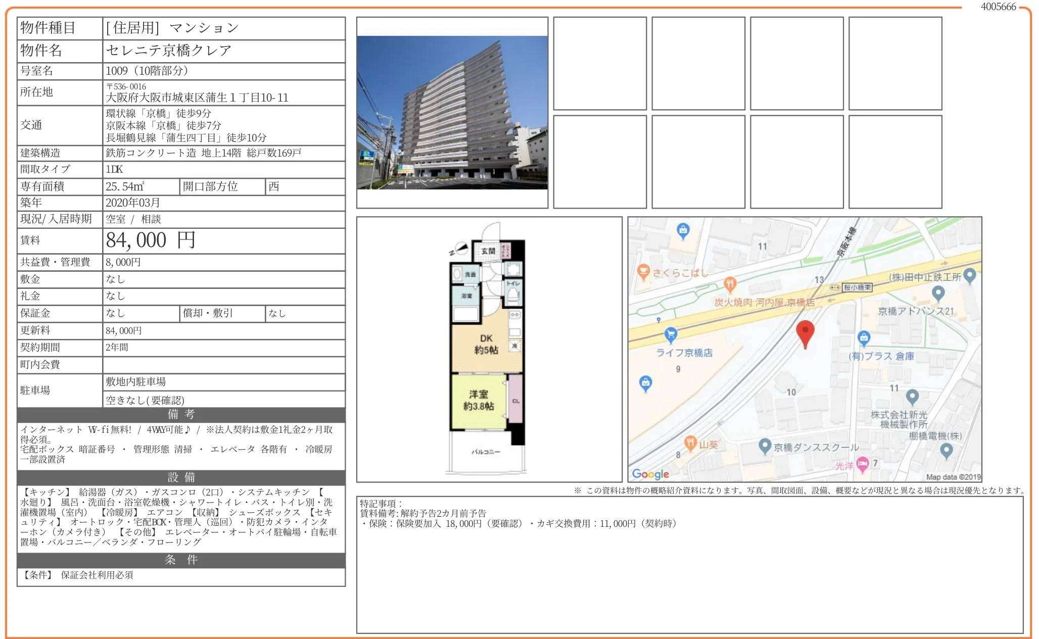 セレニテ京橋クレア 1009 0