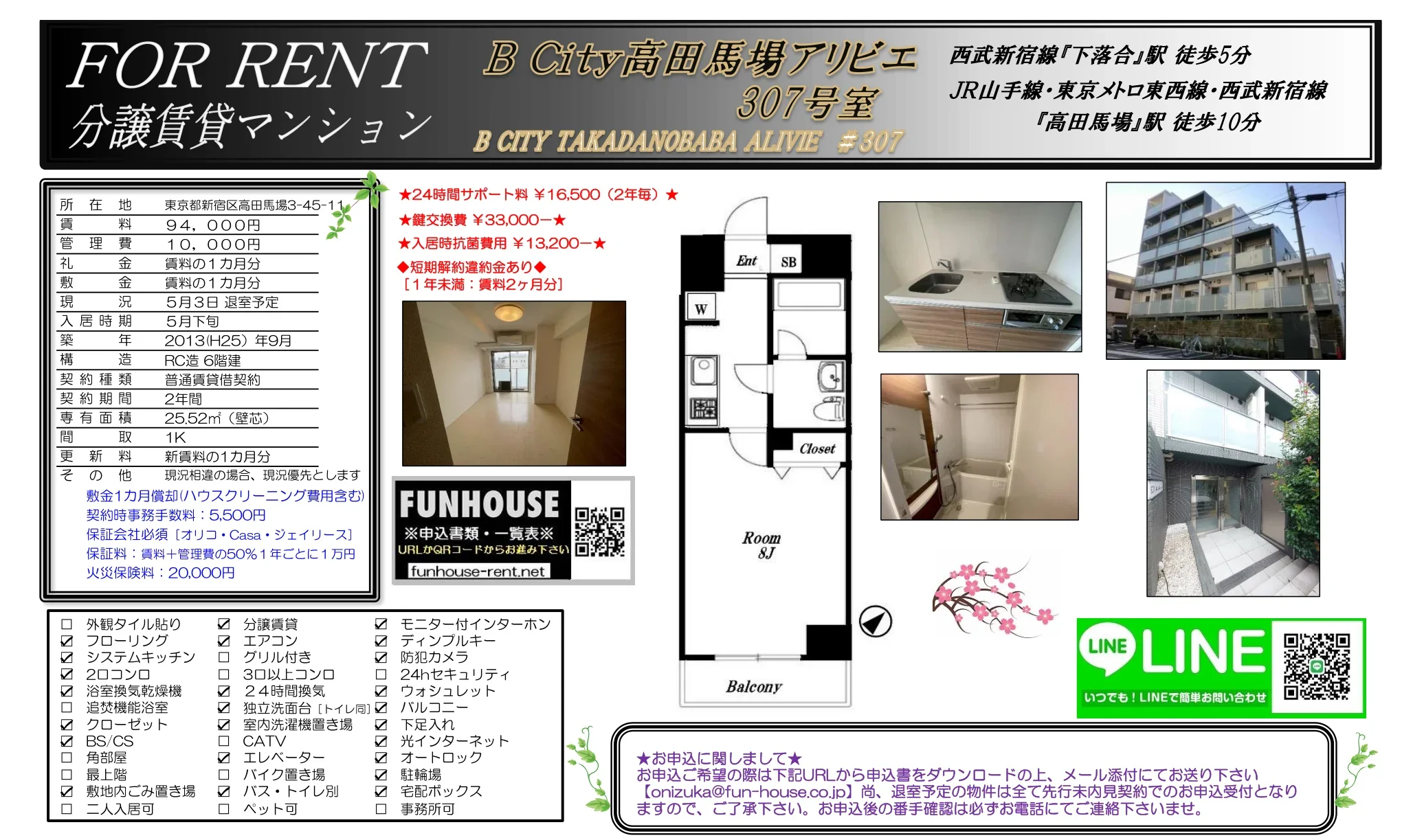 高田馬場アリビエ 307号 0