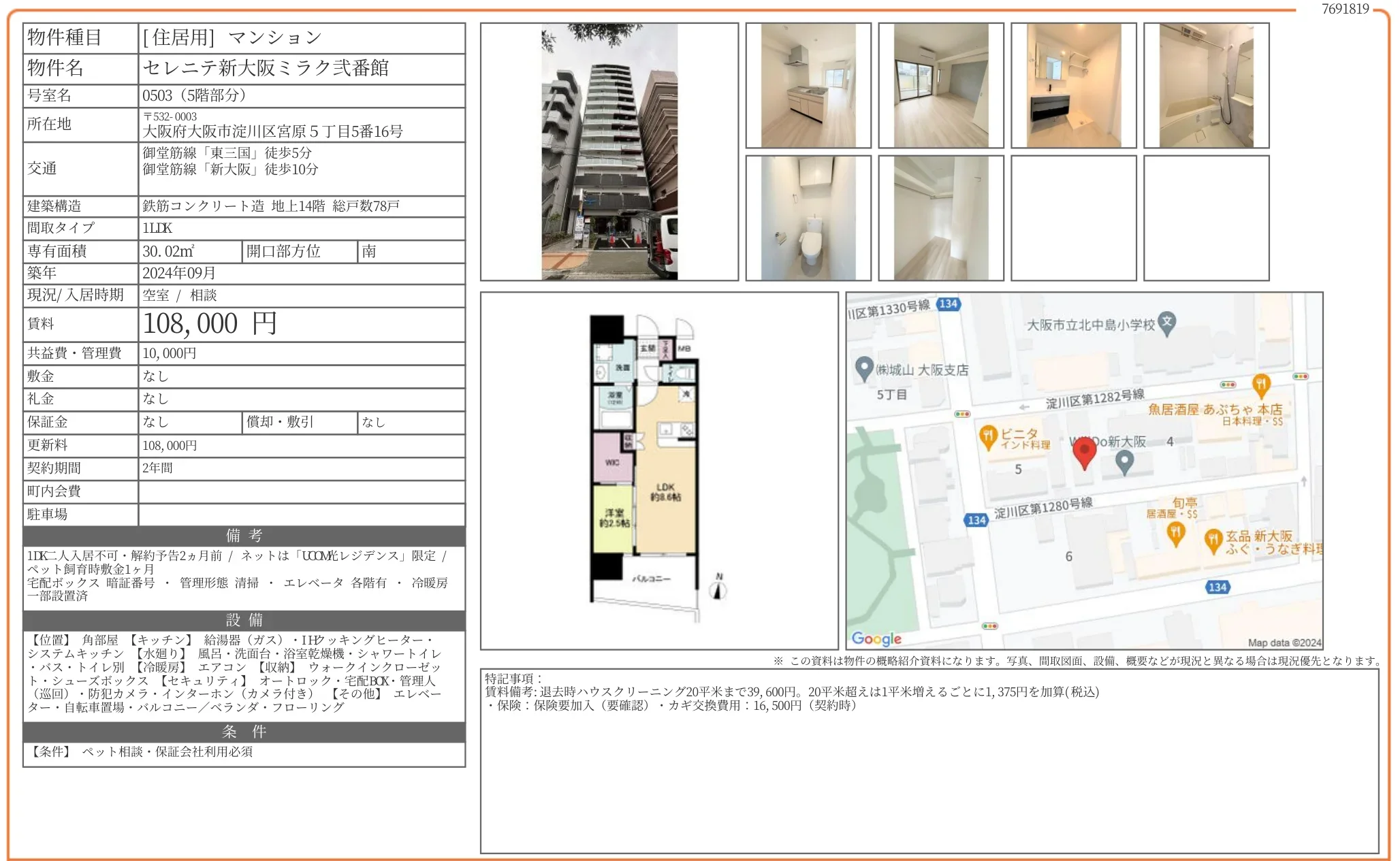 セレニテ新大阪ミラク弐番館 0503 0