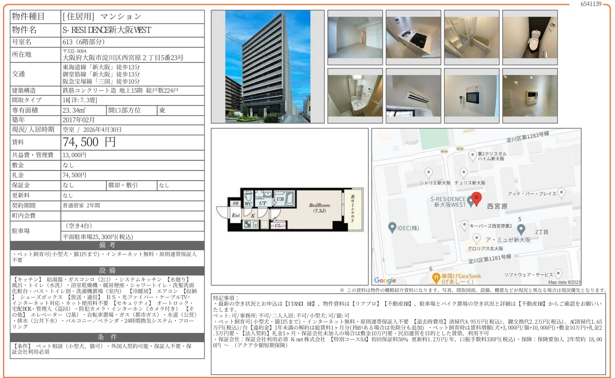 S-RESIDENCE新大阪 613号 0