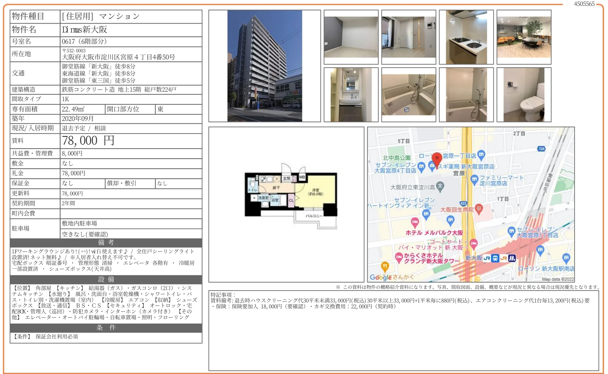 Dnus 新大阪 0617 0