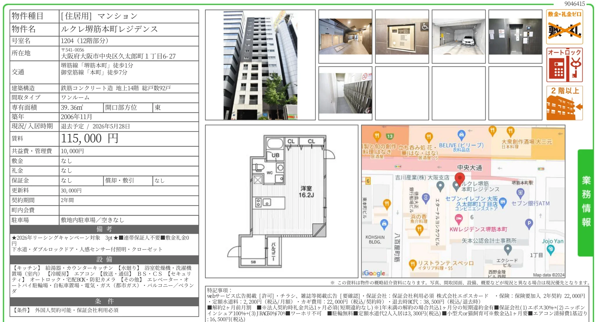 ルクレ堺筋本町レジデンス 1204 0