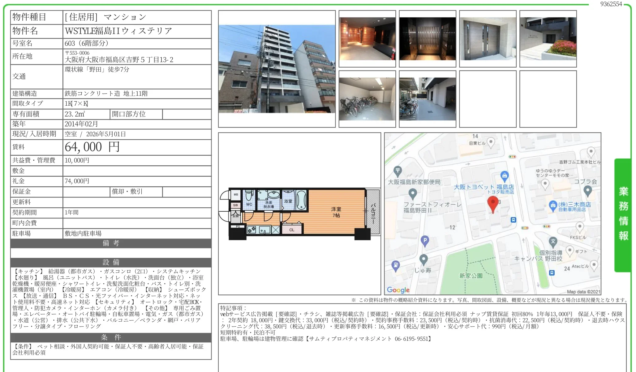 WSTYLE福島IIウィステリア 603 0