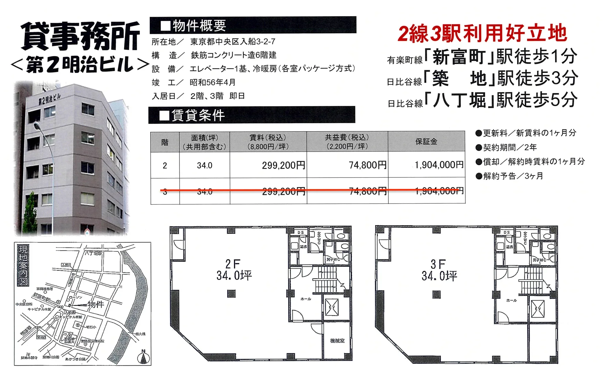 第2明治ビル 2 0