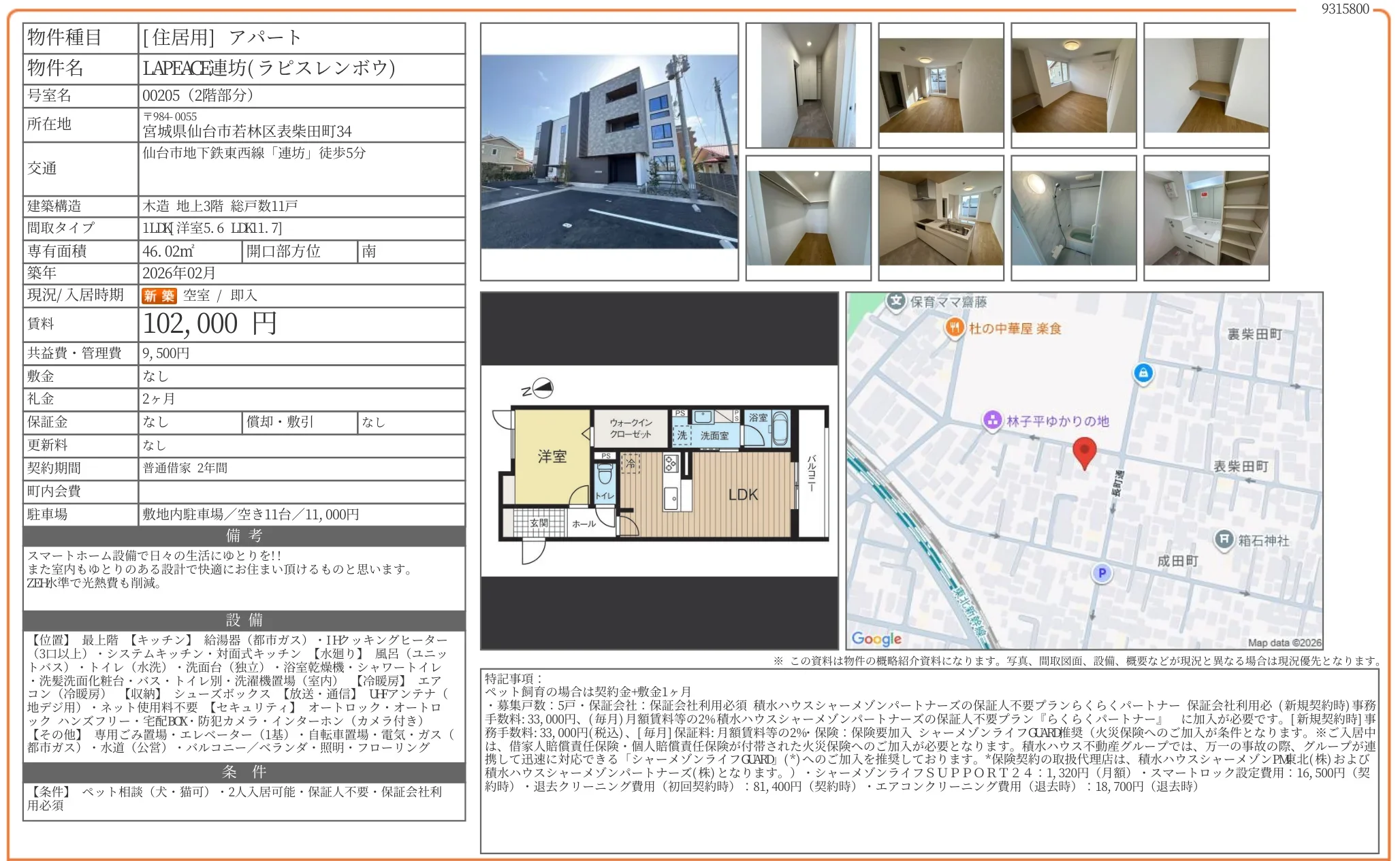LAPEACE連坊 205号 0