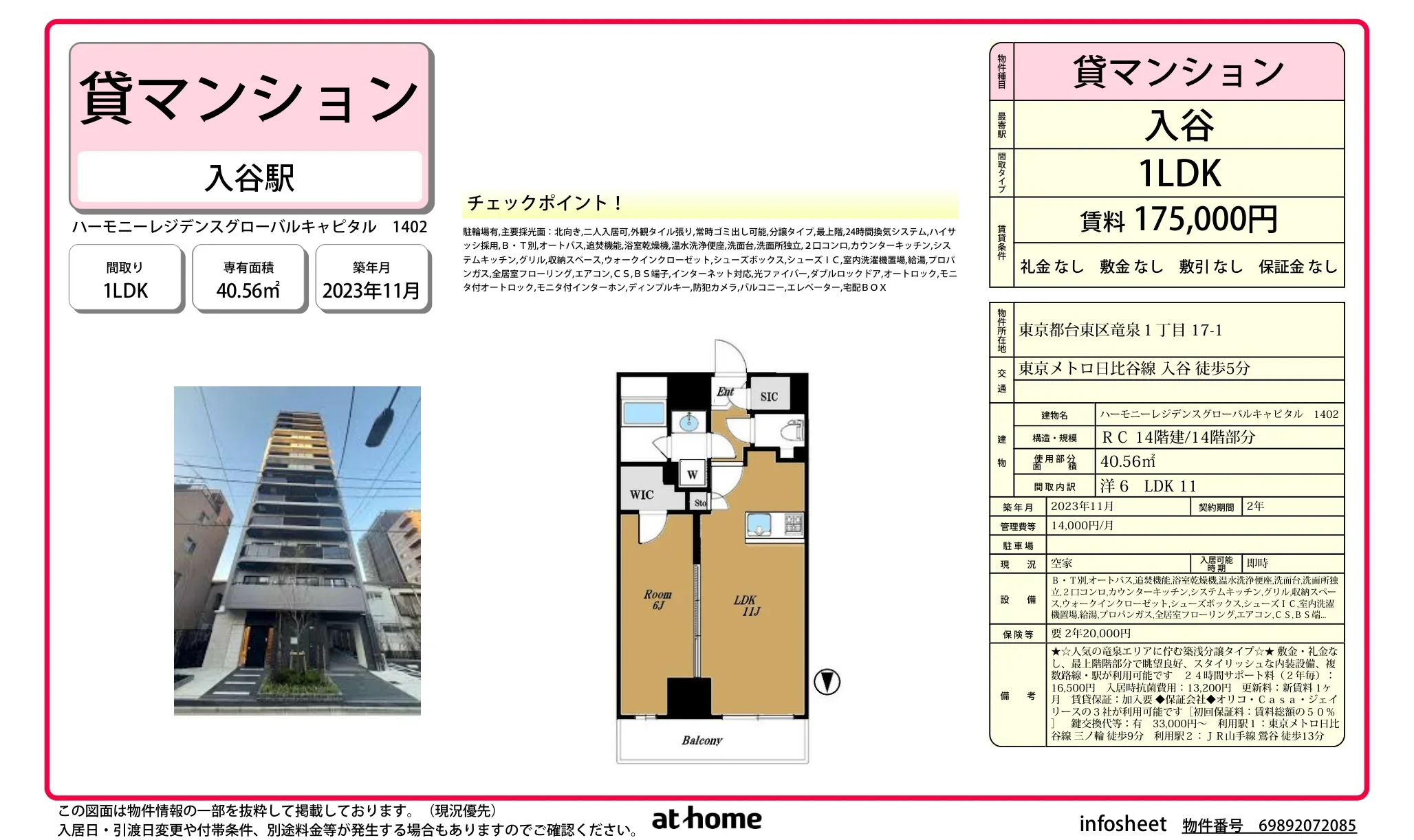 ハーモニーレジデンスグローバルキャピタル 0