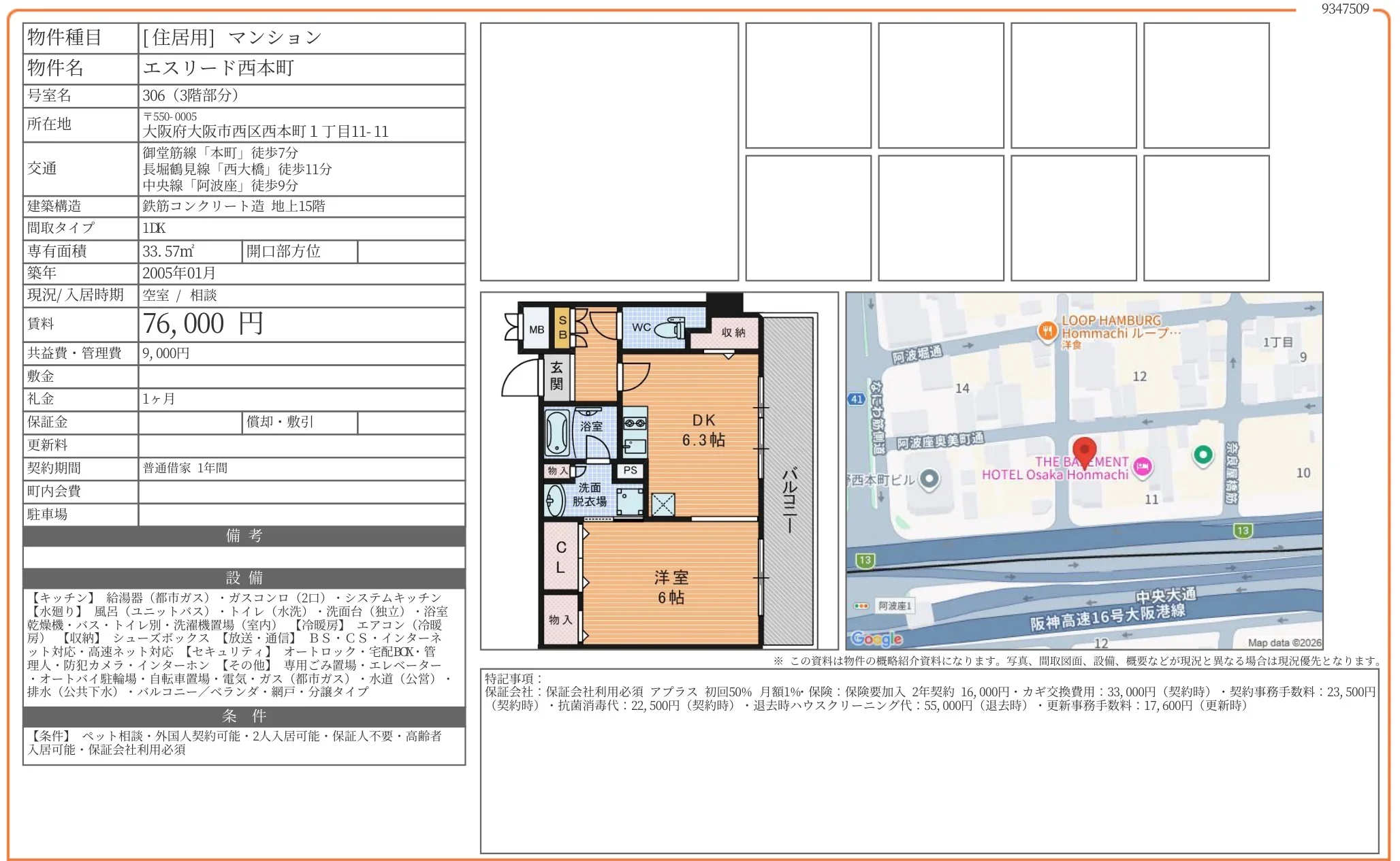 エスリード西本町 306号 0