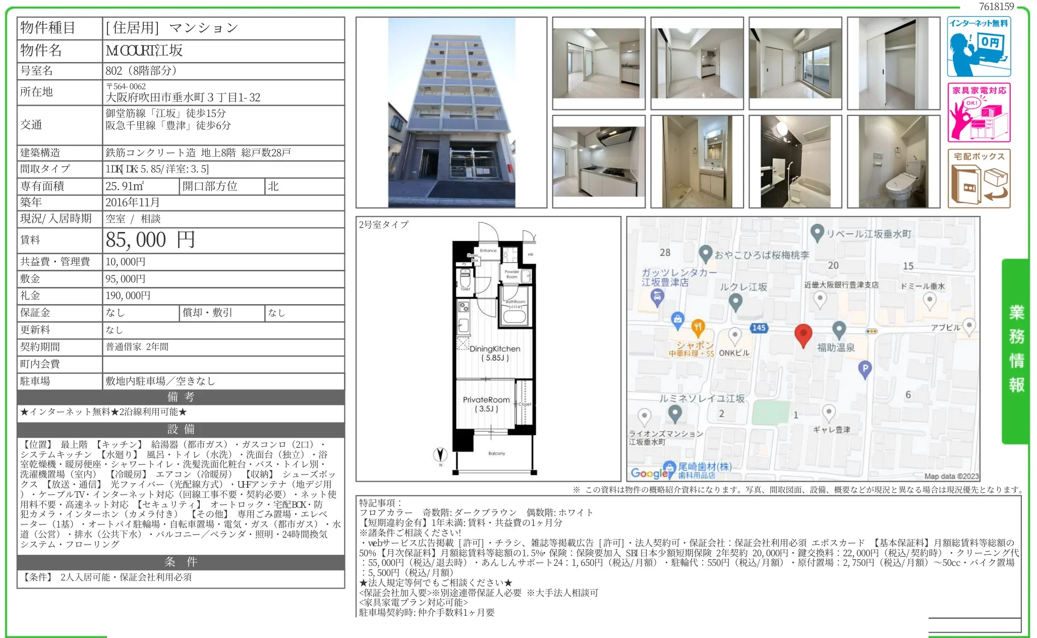 MCOURT江坂 802 802 0