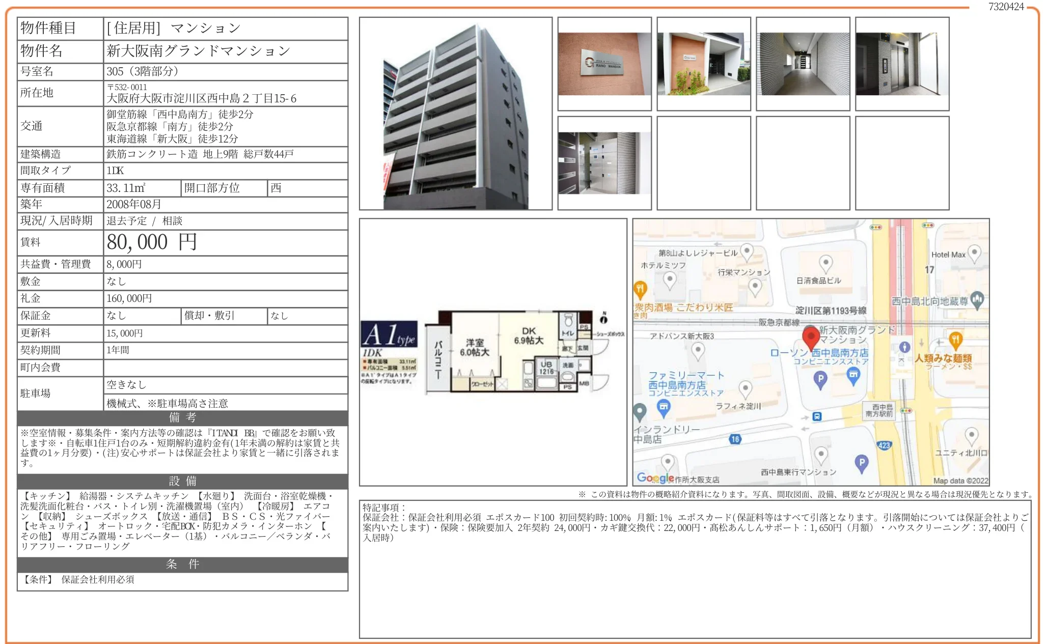 新大阪南グランドマンション 305号 0