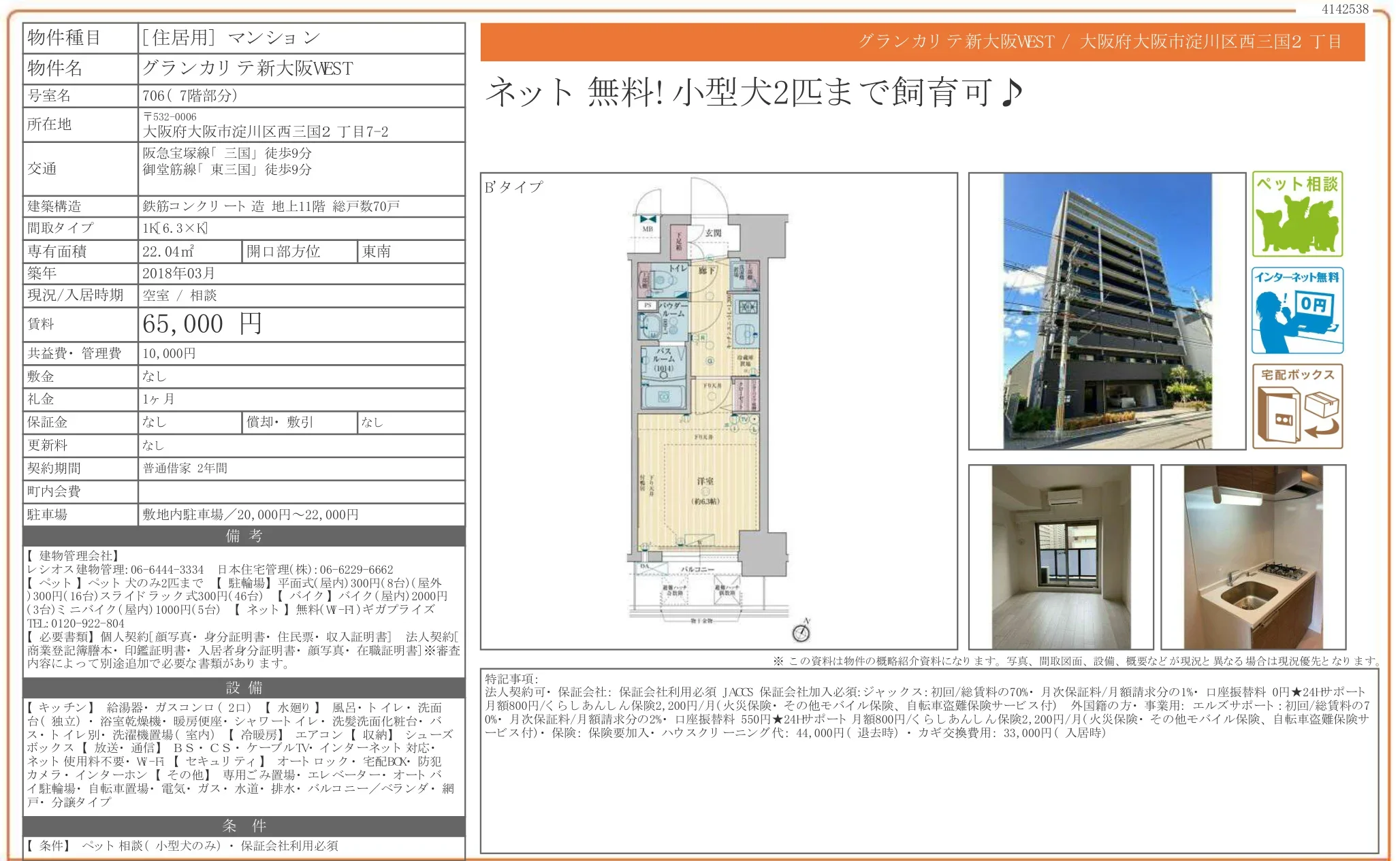 グランカリテ新大阪WEST 706 0