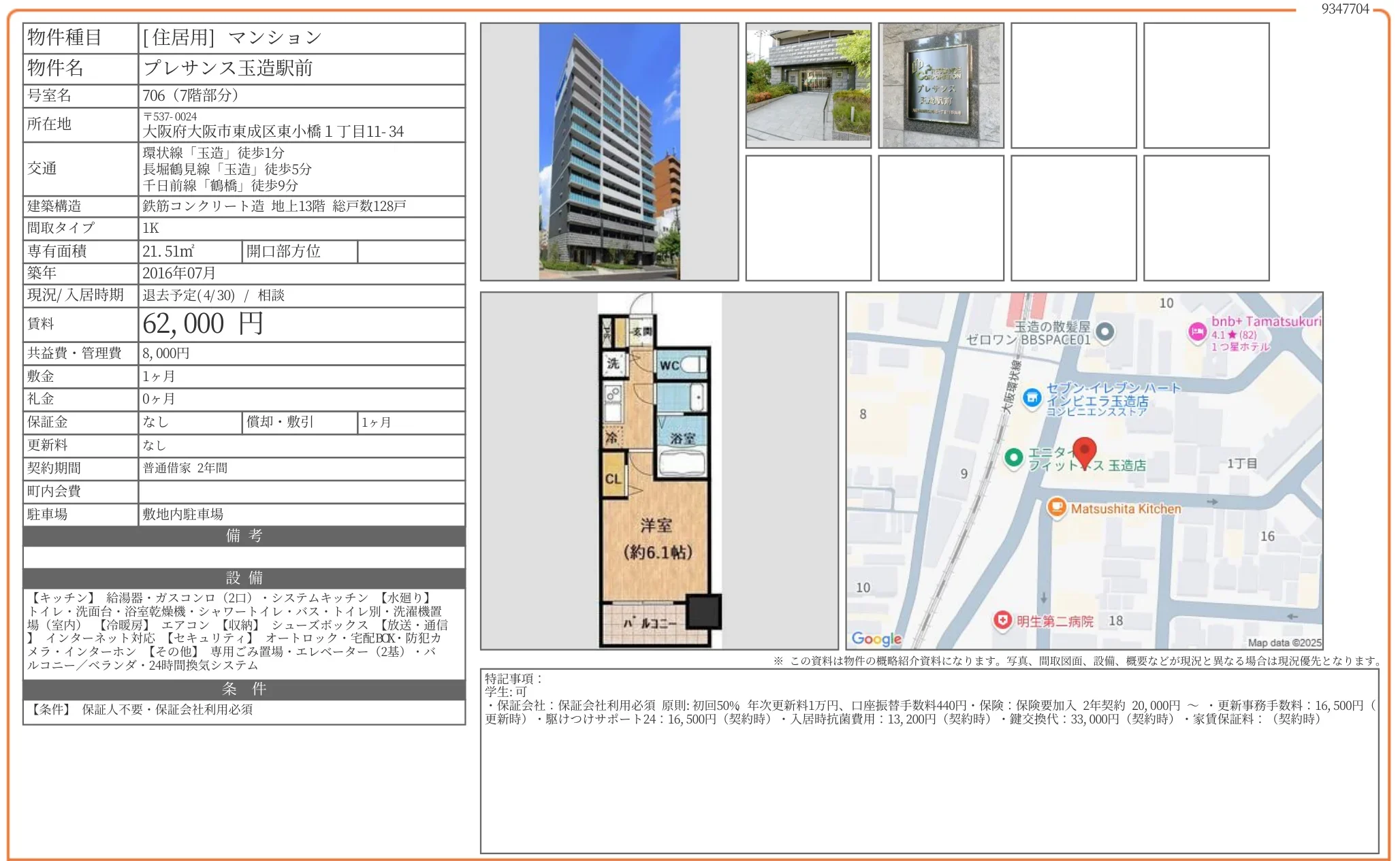 プレサンス玉造駅前 706号 0
