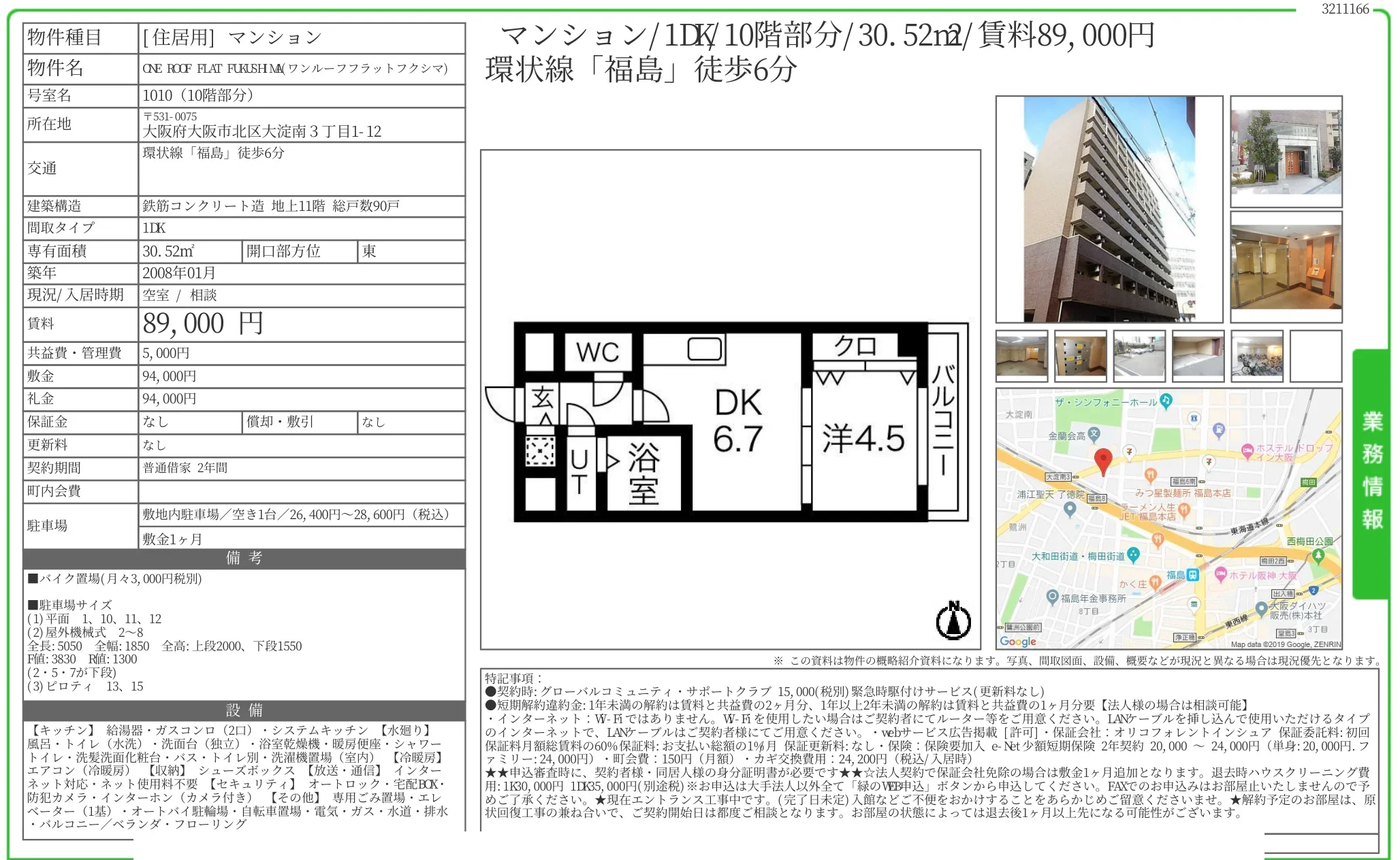 ワンルーフフラットフクシマ 1010号 0