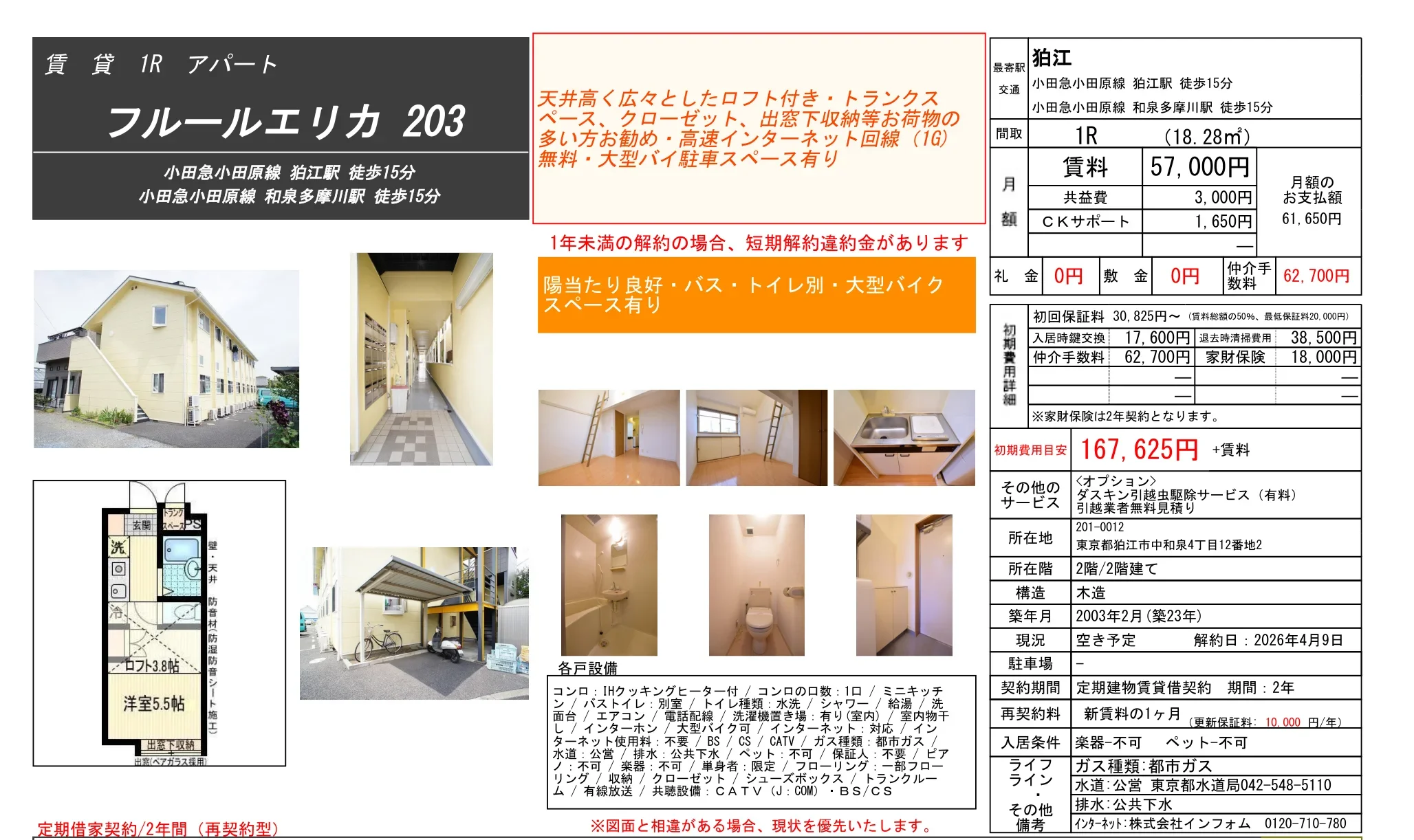 フルールエリカ 203 203号 0