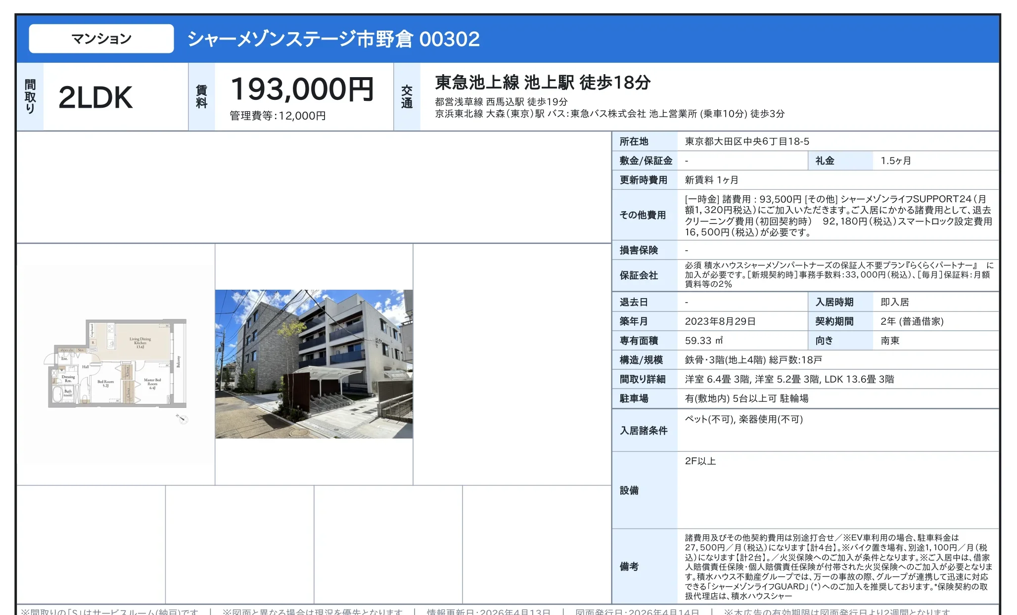 シャーメゾンステージ市野倉 302号 0