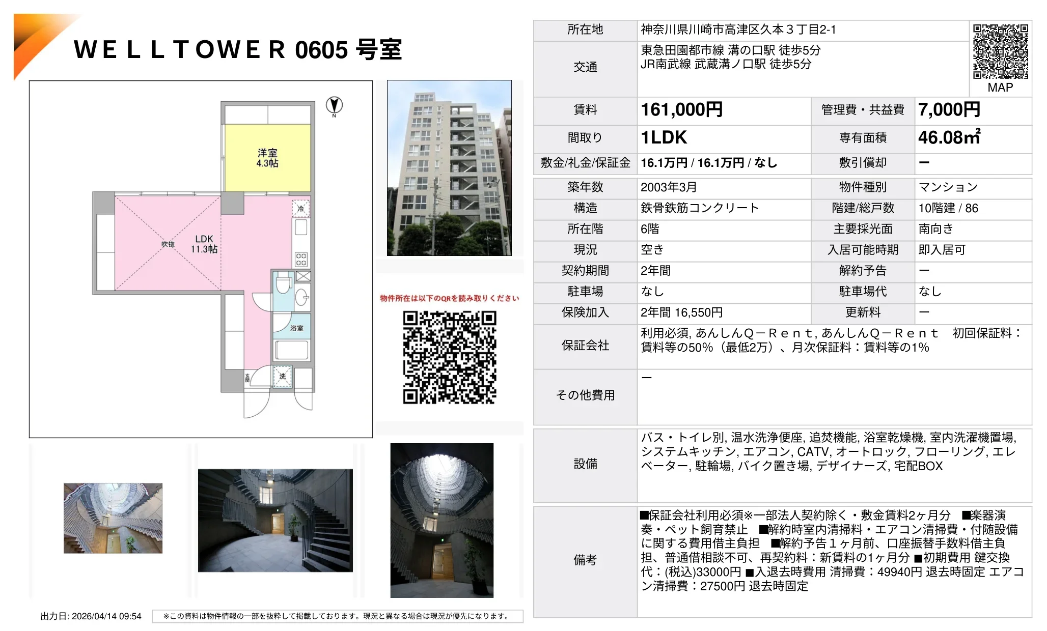 WELLTOWER 0605 号室 0605号 0