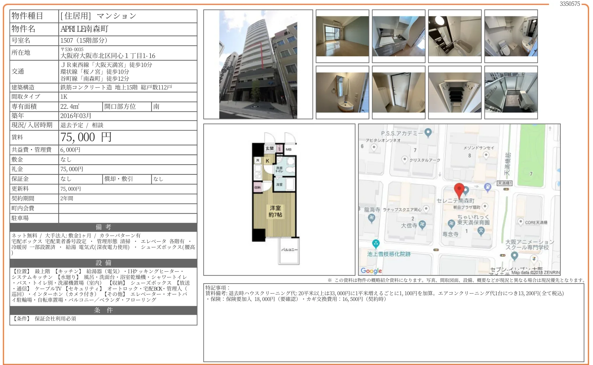 APRILE南森町 1507 0