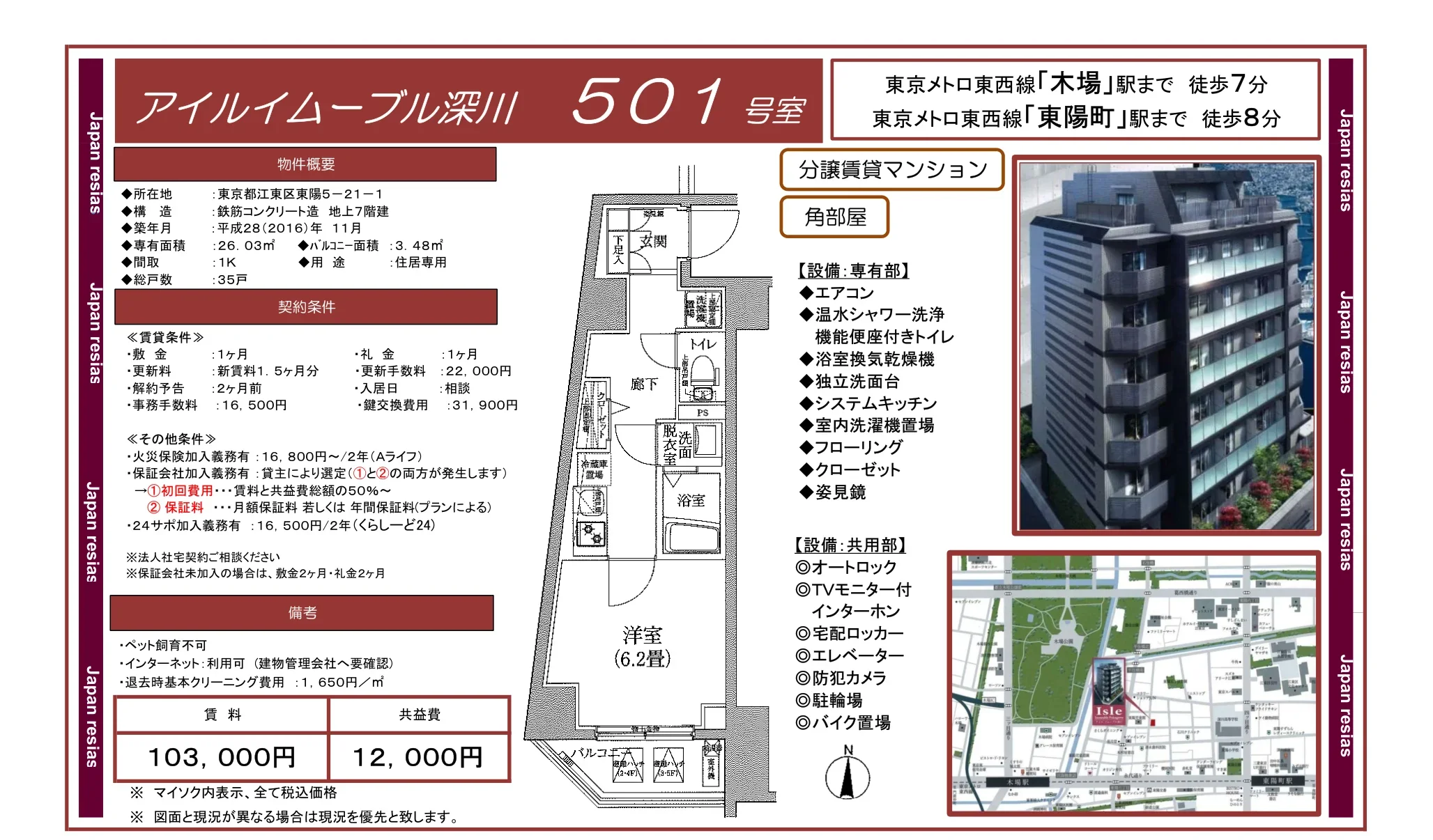 アイルイムープル深川 501号 501号 0