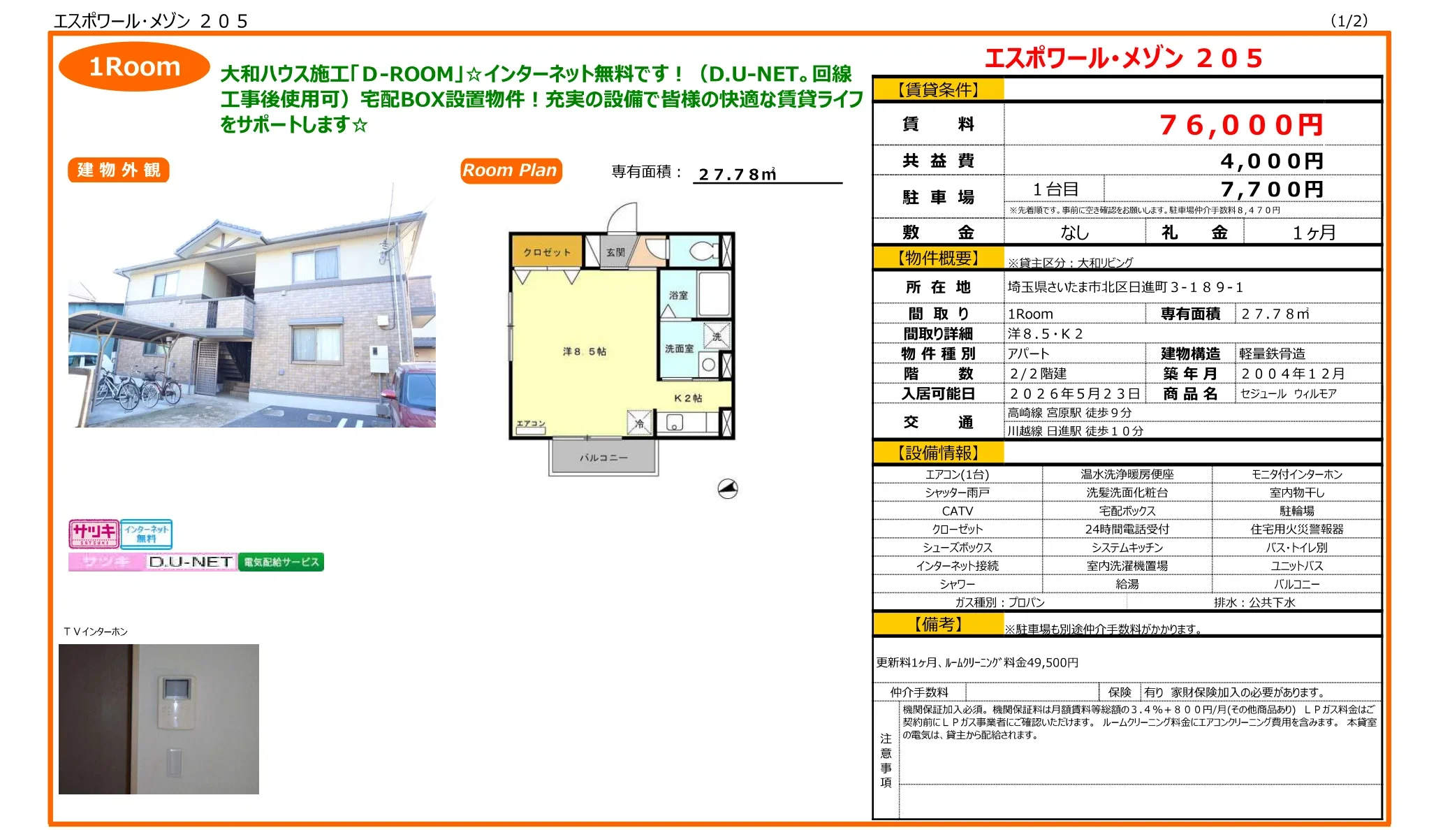 セジュール ウィルモア 205号 0