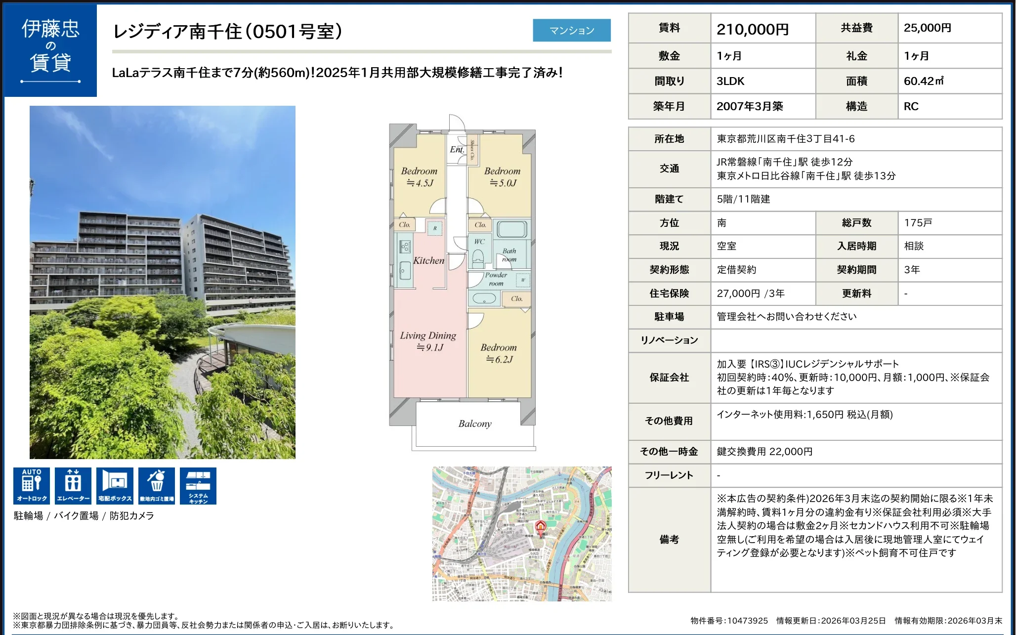 伊藤忠レジディア南千住 501号 0