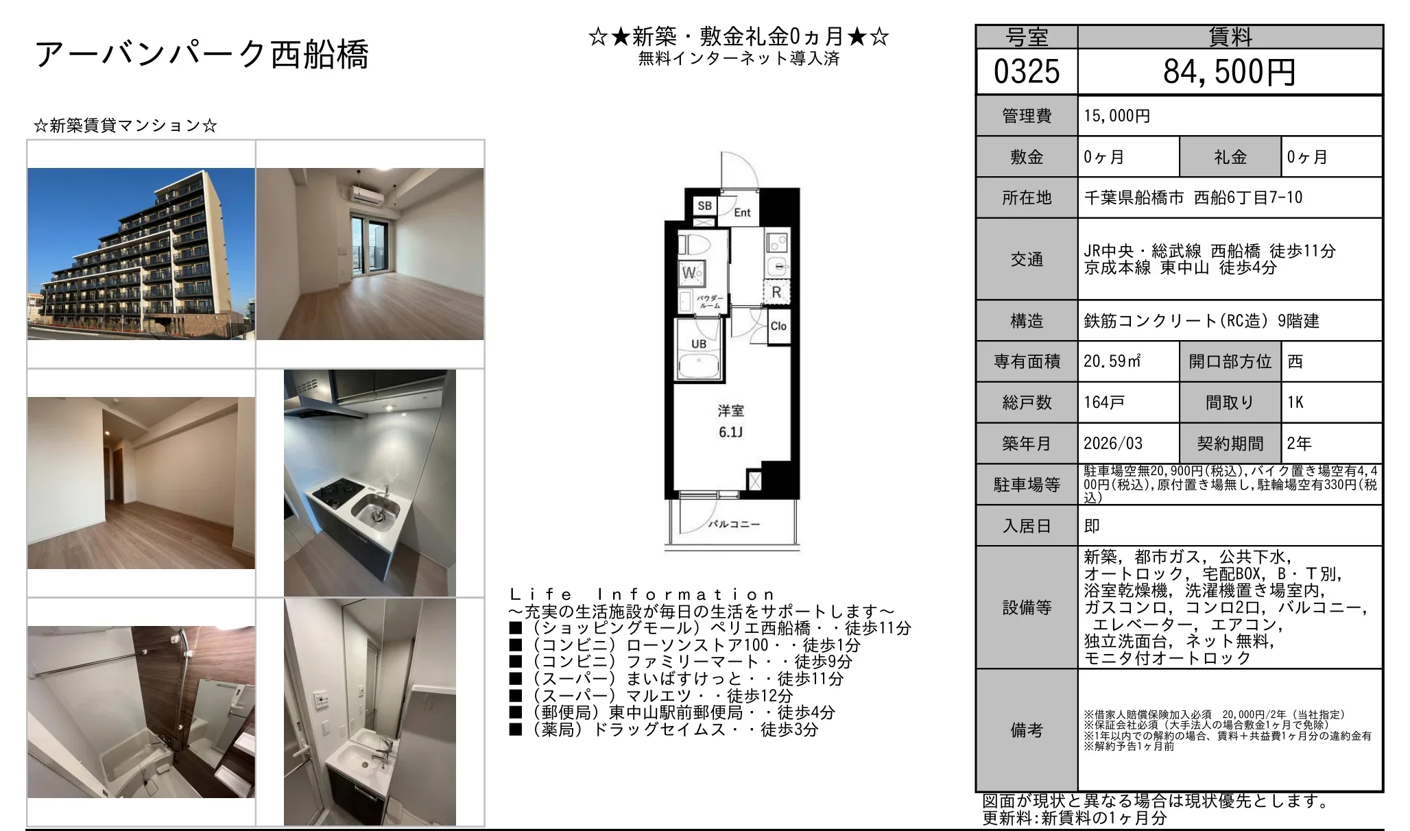 アーバンパーク西船橋 0325号 0