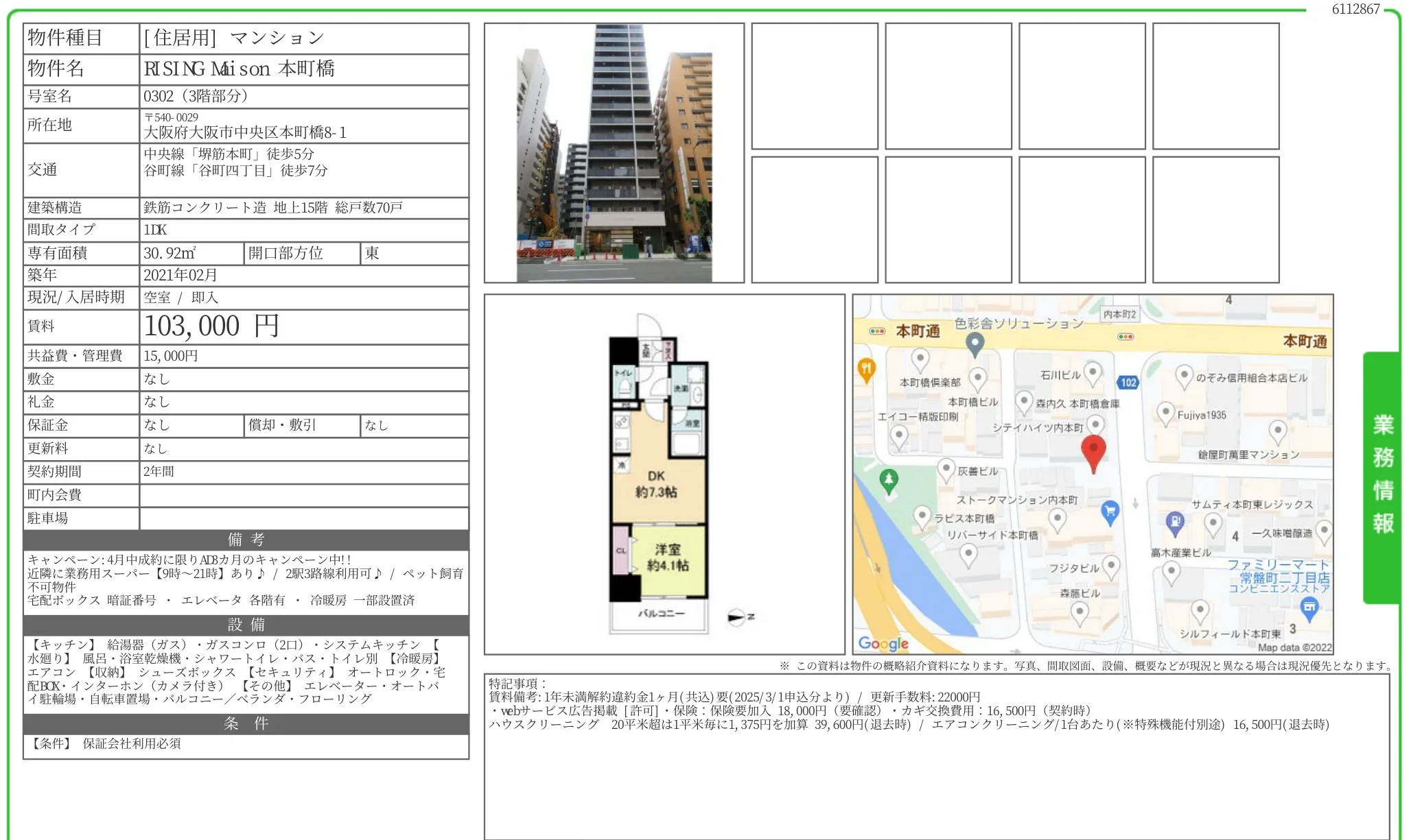 RISING Mi son 本町橋 0302号 0