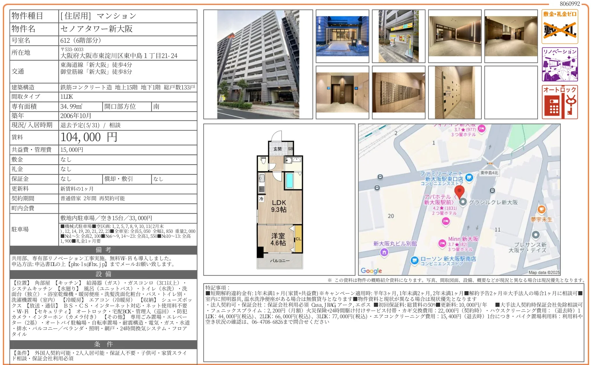 セノアタワー新大阪 612 0