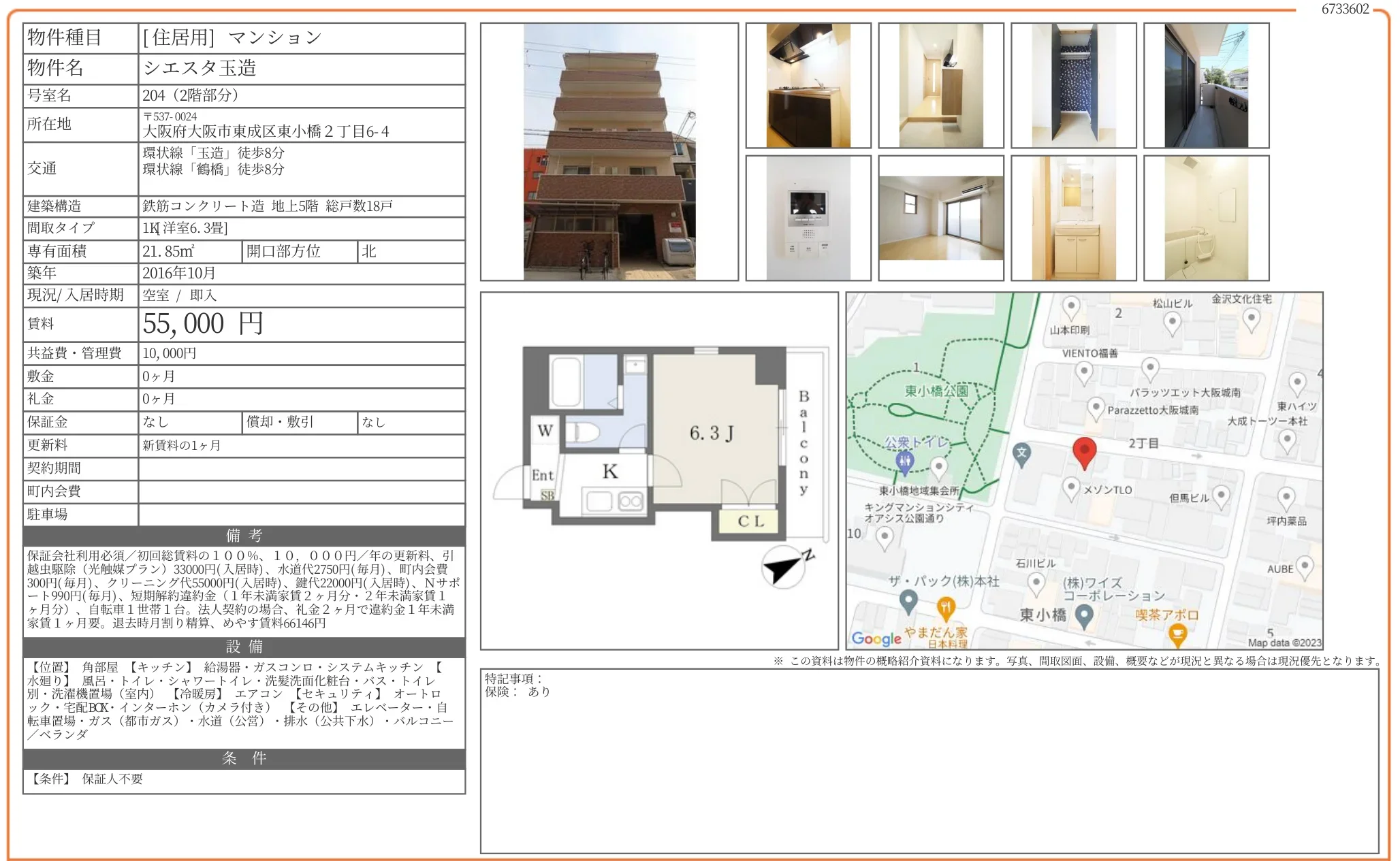 シエスタ玉造 204号 0