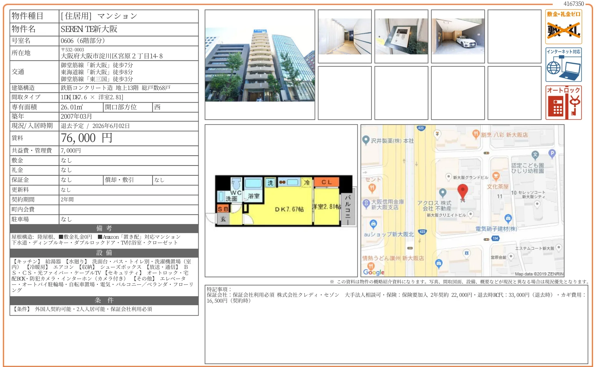 SEREN TE新大阪 0606号 0