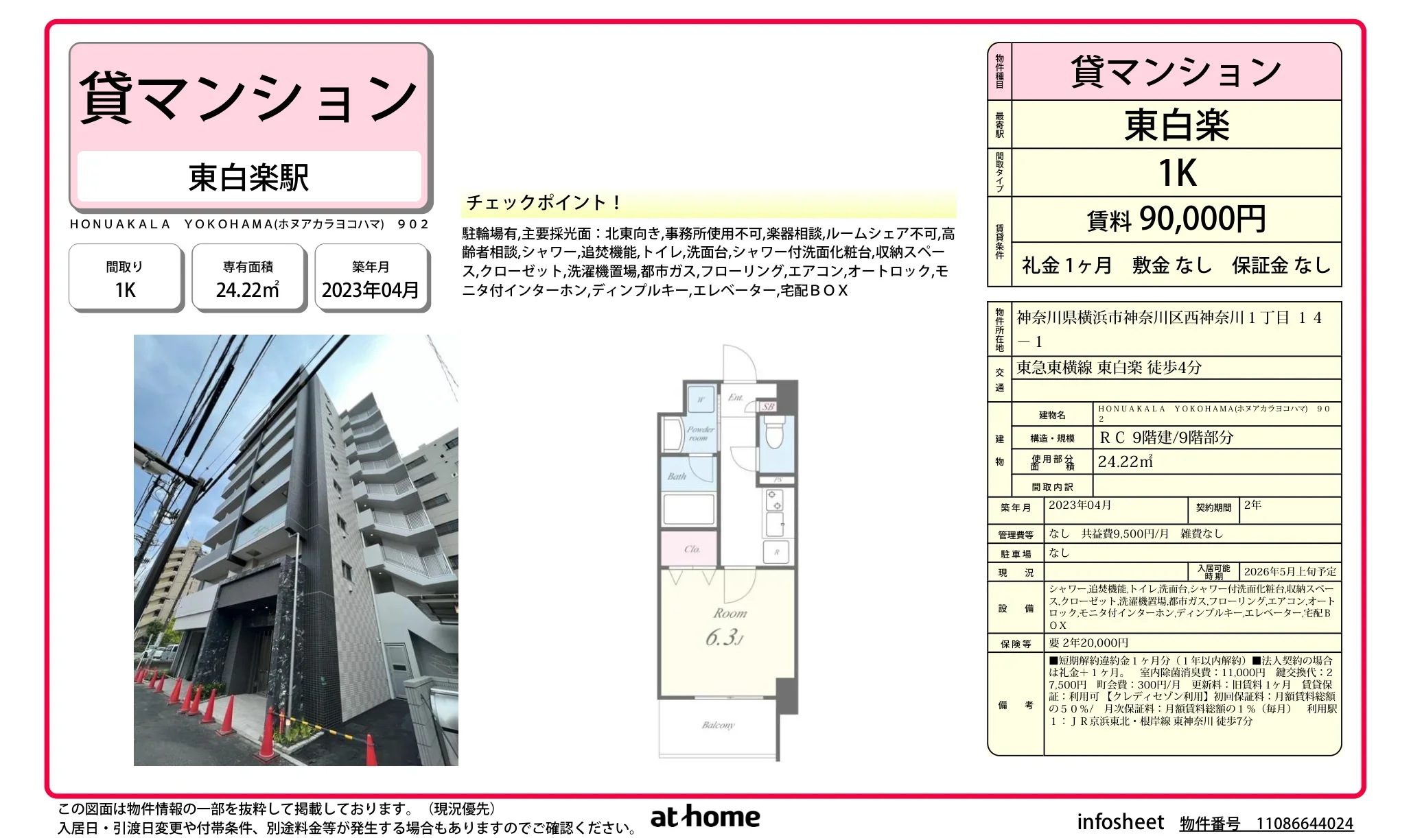 HONUAKALA YOKOHAMA 902 0