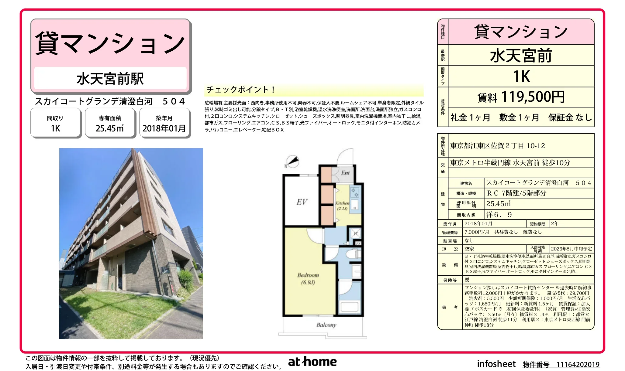 スカイコートグランデ清澄白河 0