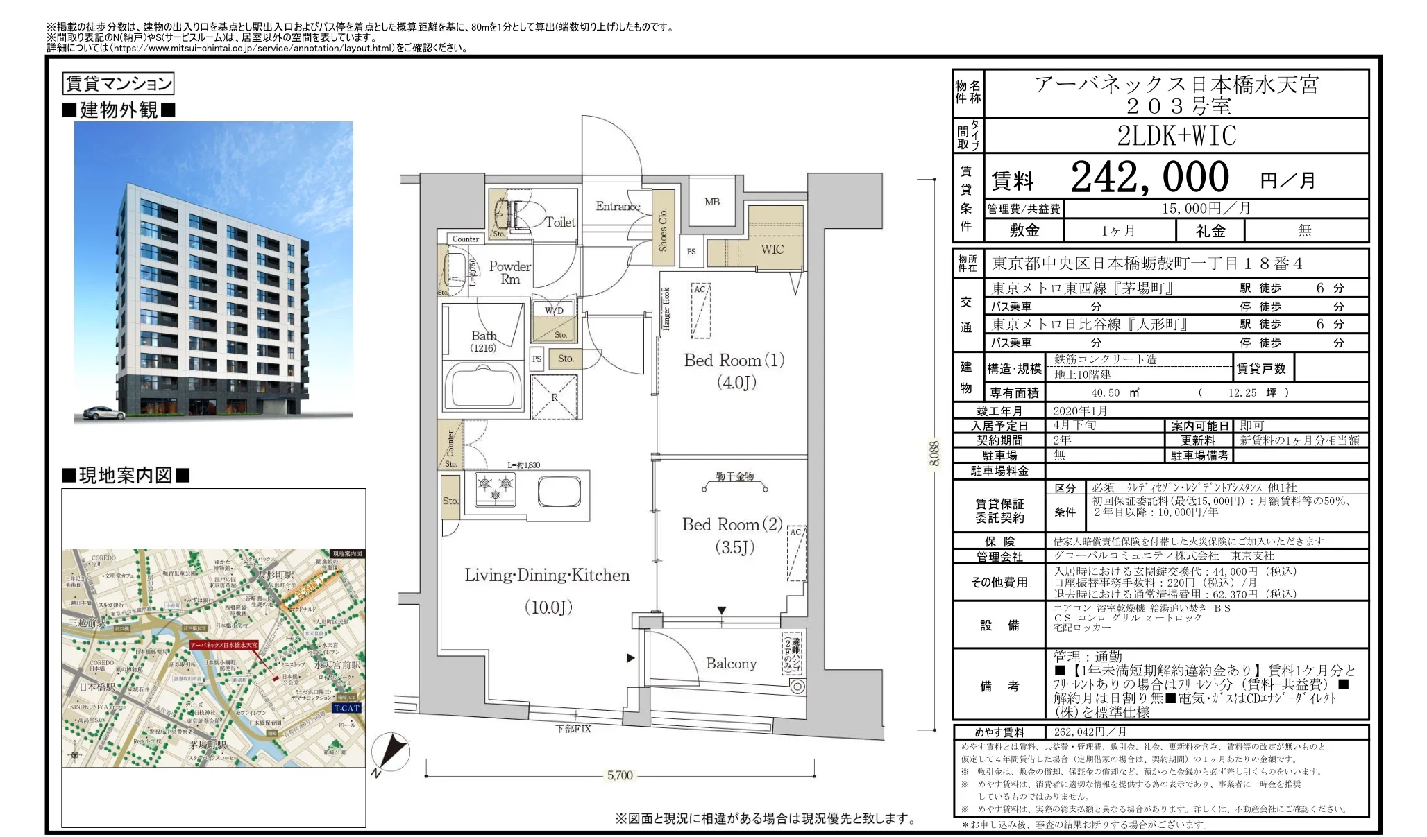 アーバネックス日本橋水天宮 203号 0