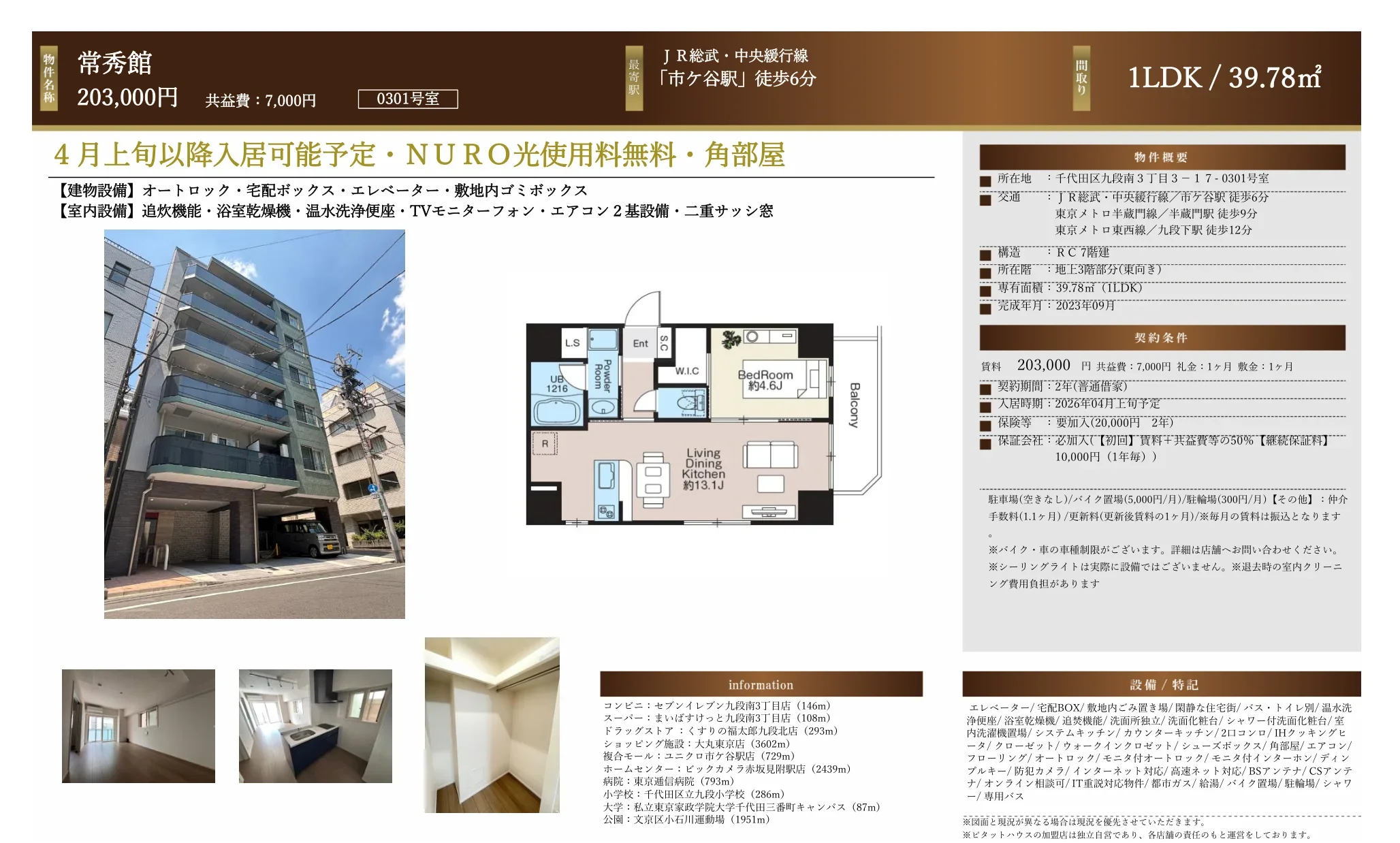 常秀館 0301号 0