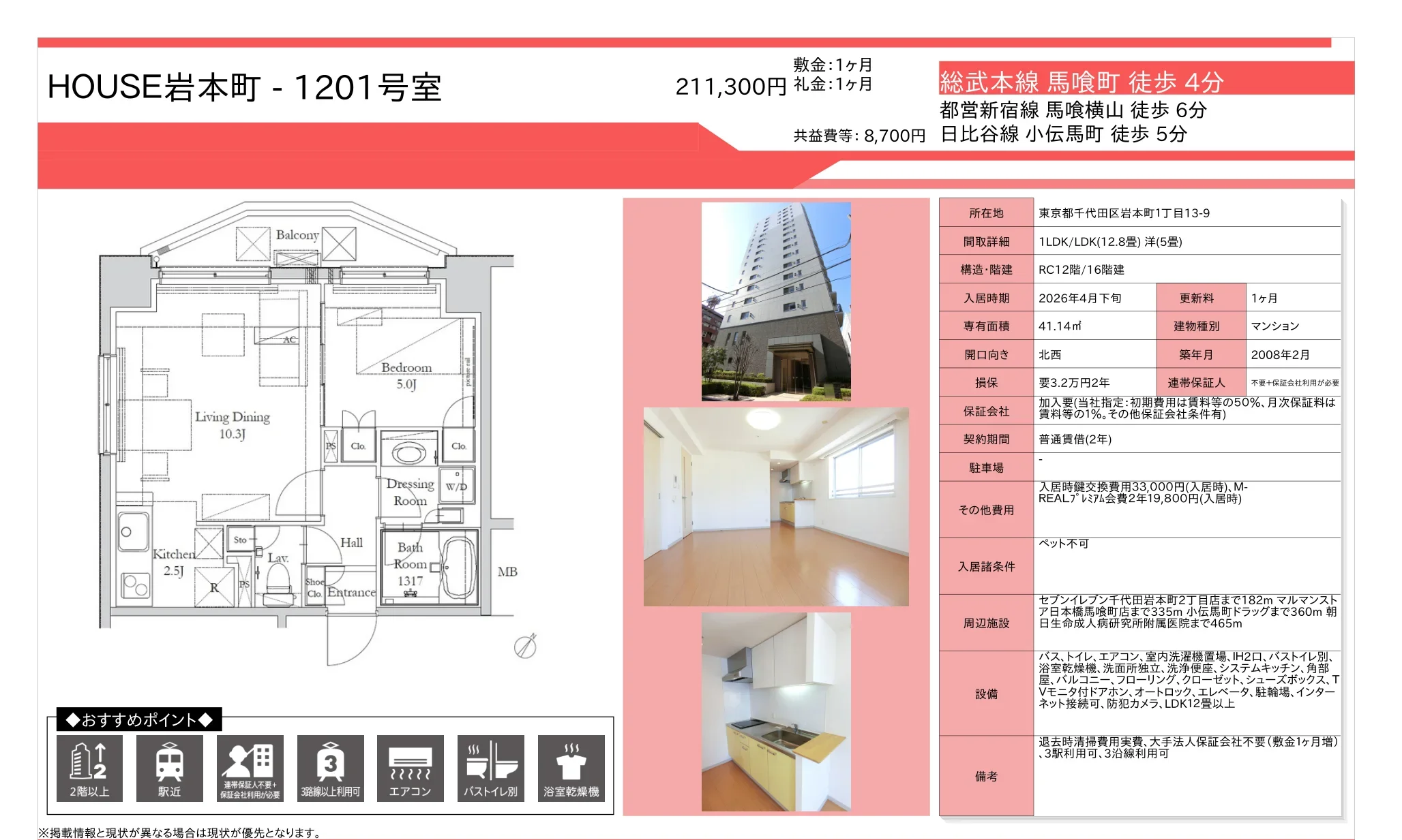 HOUSE 岩本町 1201号室 1201号 0