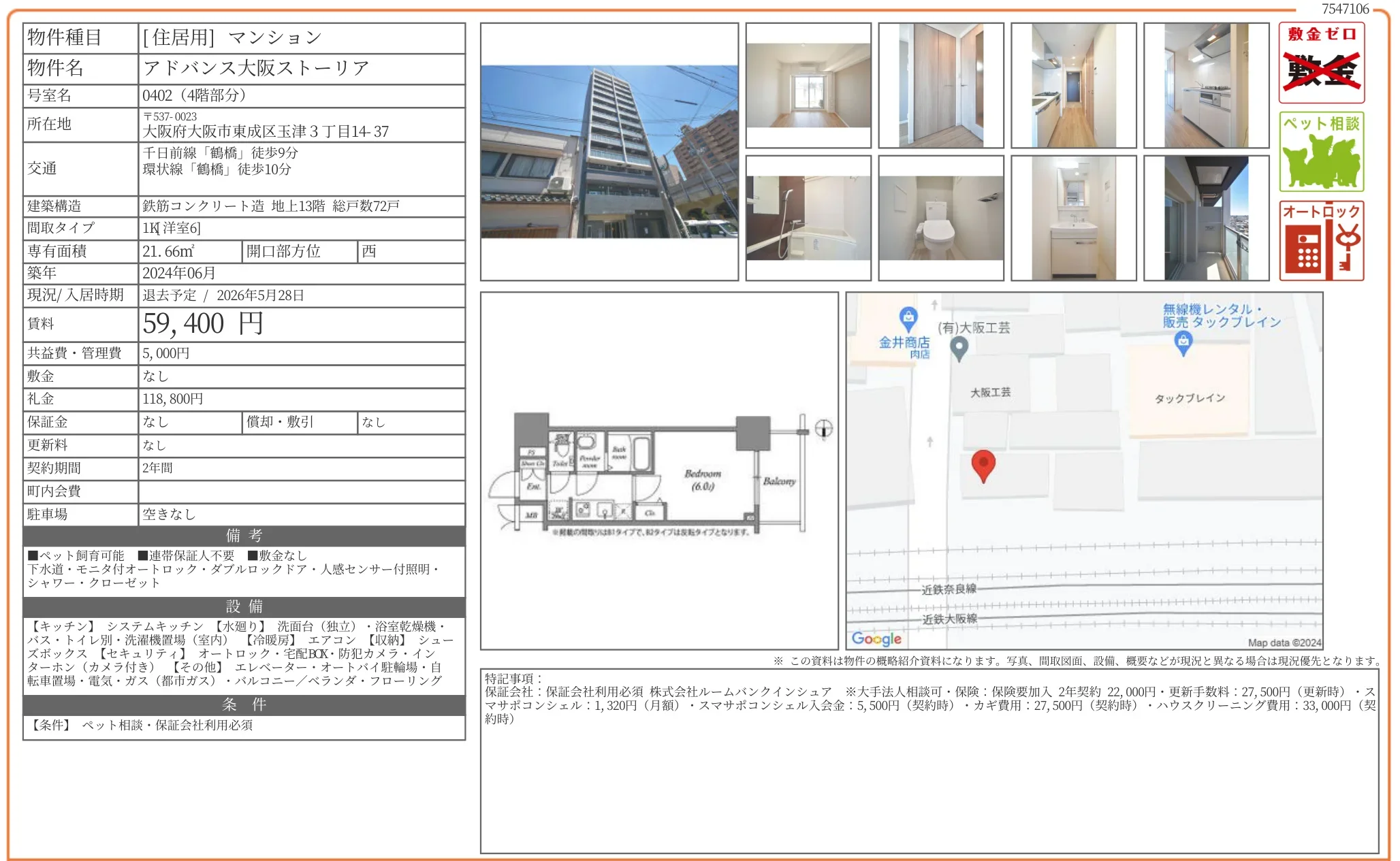 アドバンス大阪ストーリア 402号 0