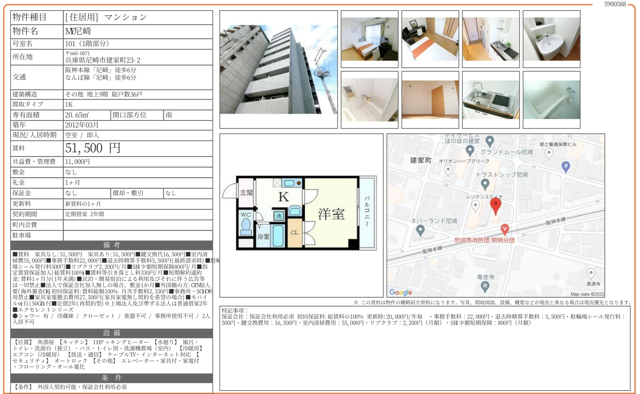 M尼崎 101号 0
