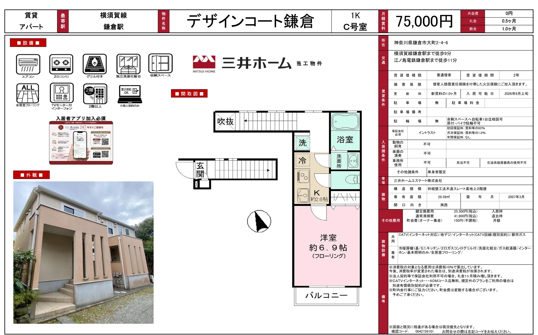デザインコート鎌倉 0