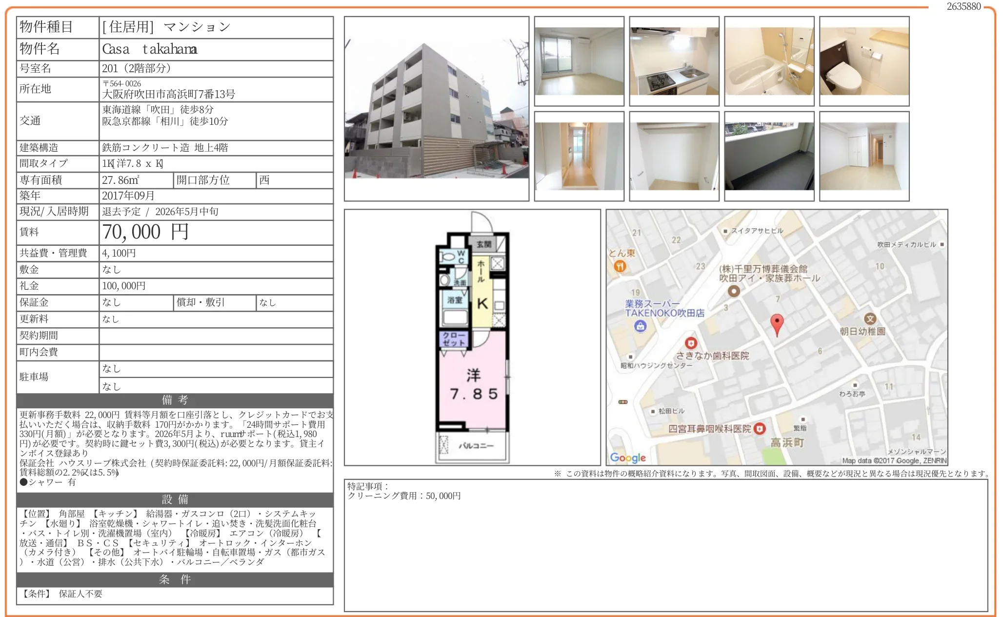 Casa takahana 201号 0
