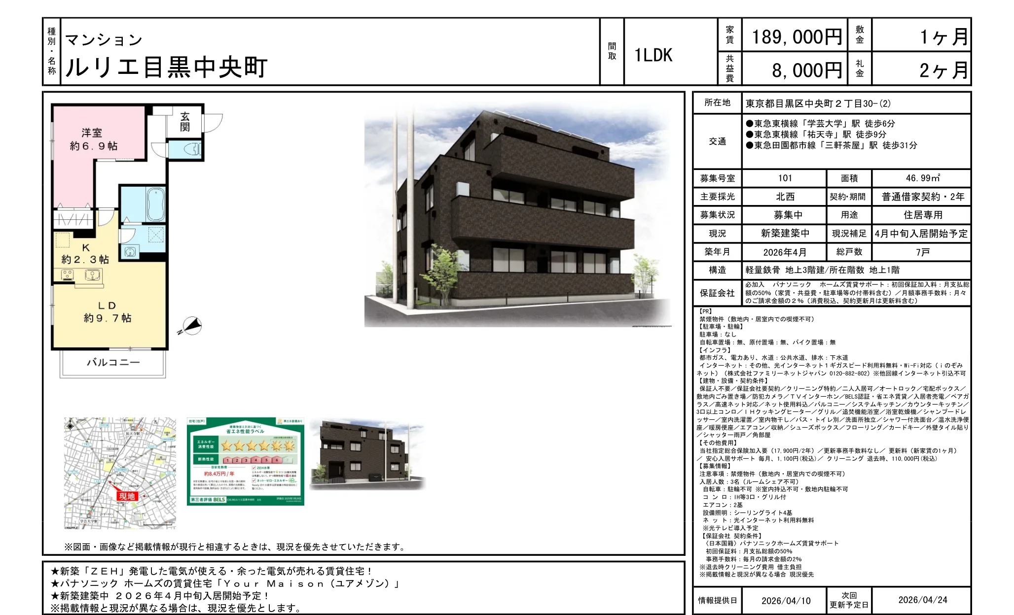 ルリエ目黒中央町 101号 0