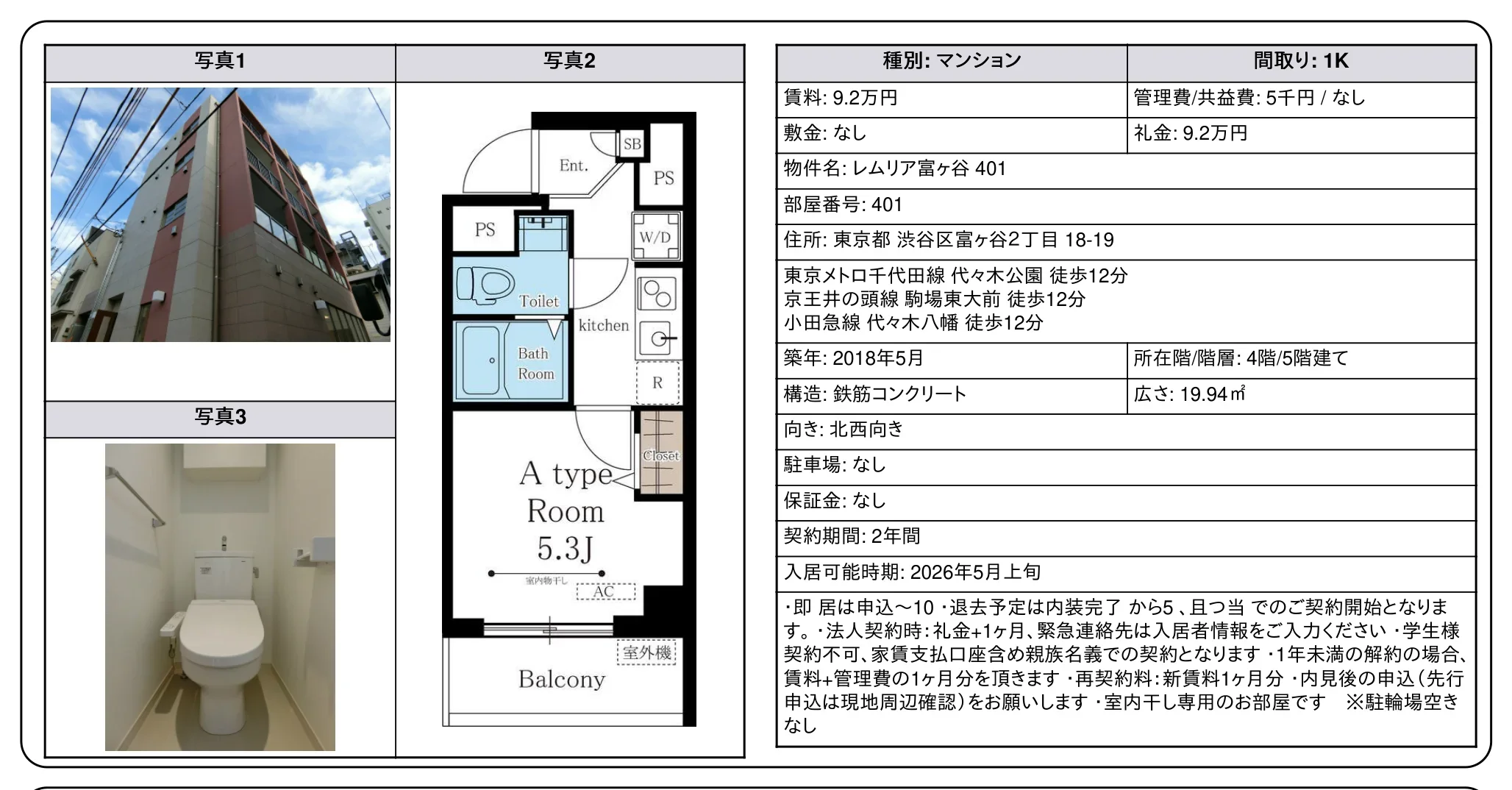 レムリア富ヶ谷401 401 0