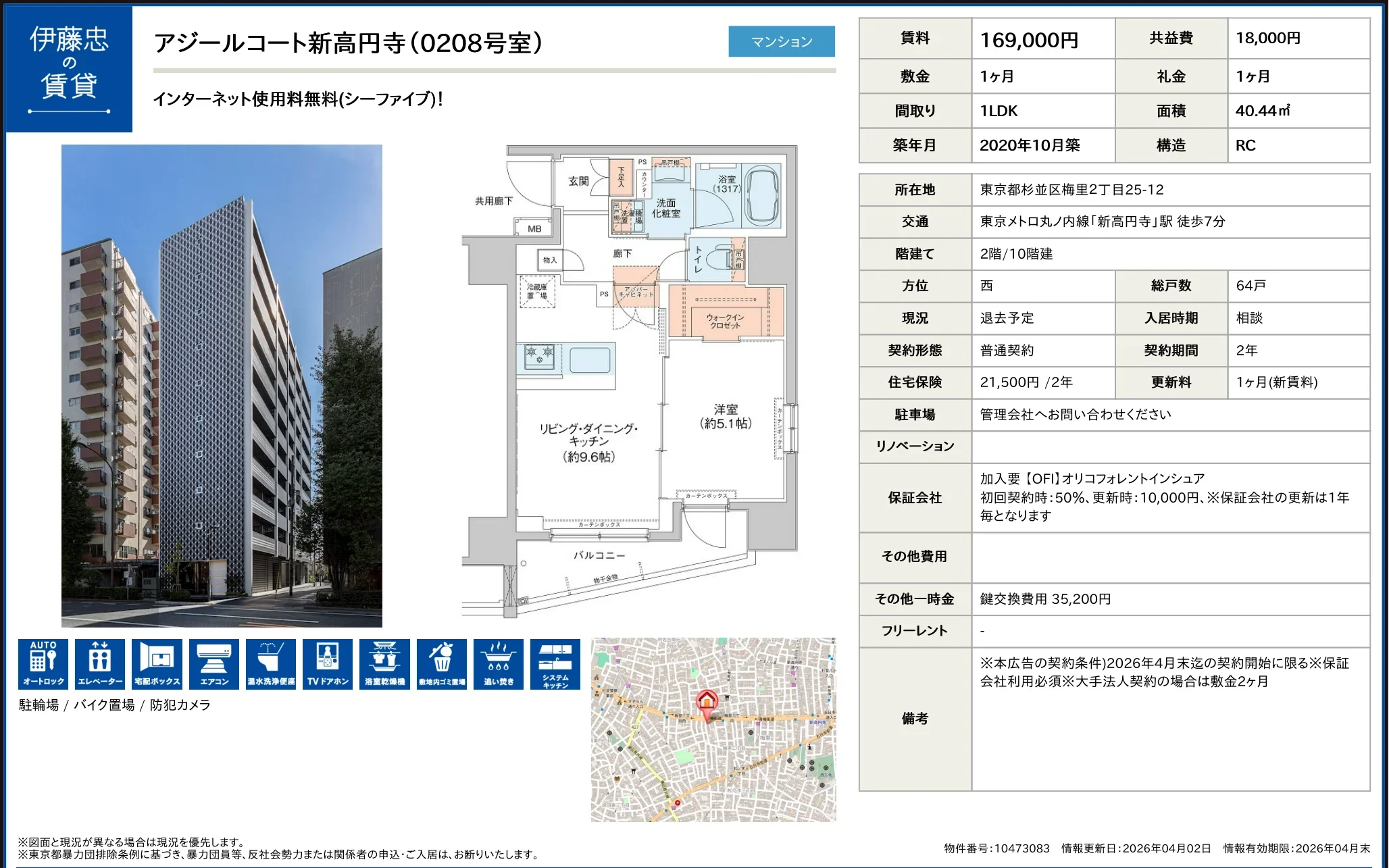 アジールコート新高円寺 0208号 0