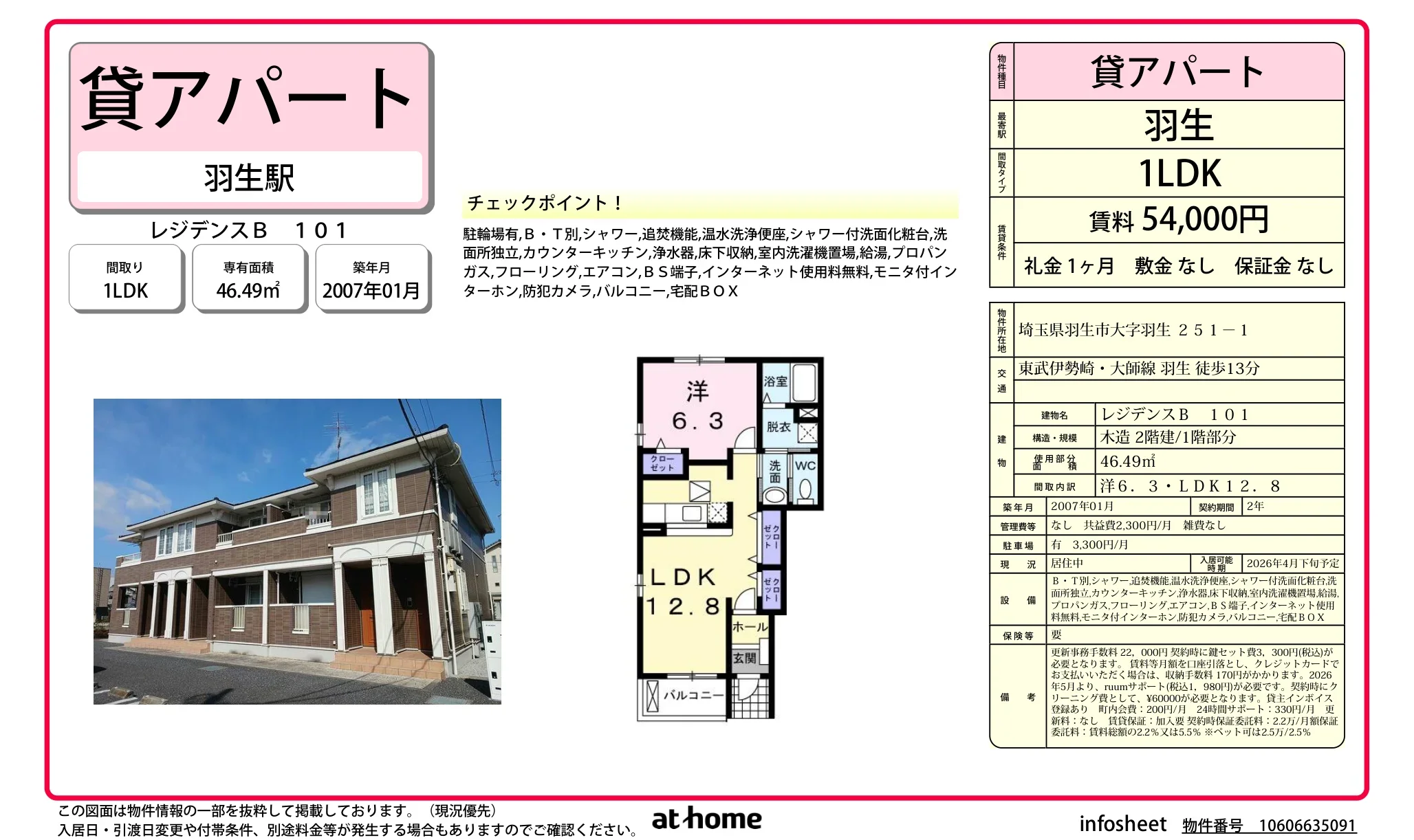 レジデンスＢ 0