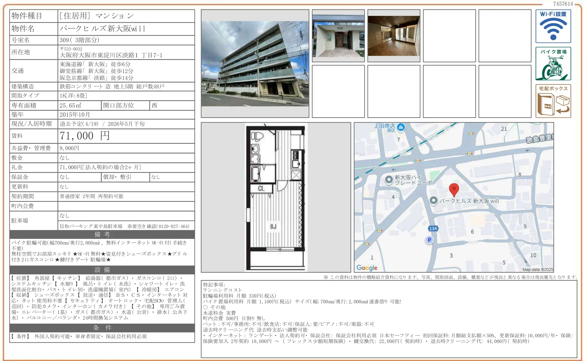 パークヒルズ新大阪wi11 309 0