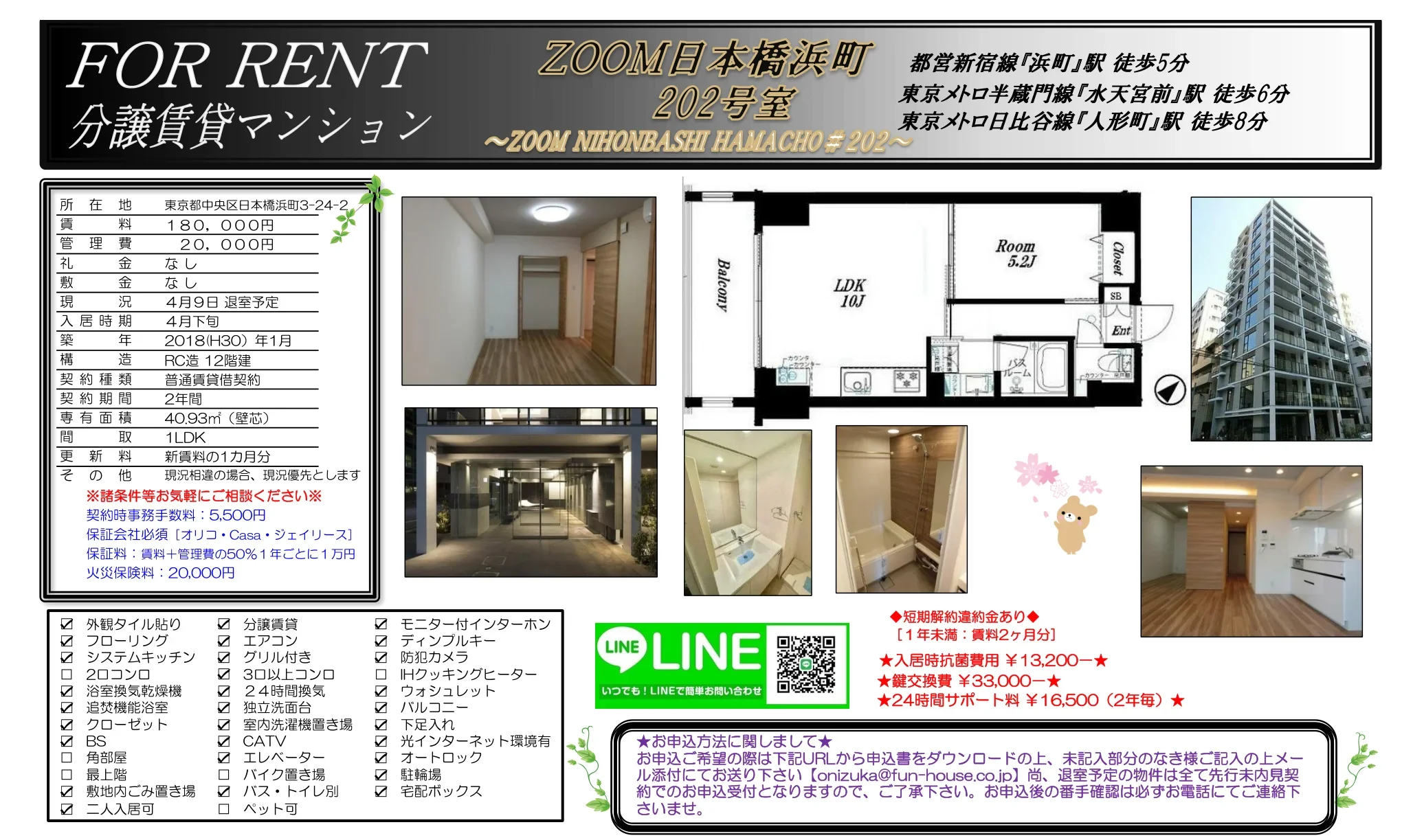 ZOOM NIHONBASHI HAMACHO#202 202号 0