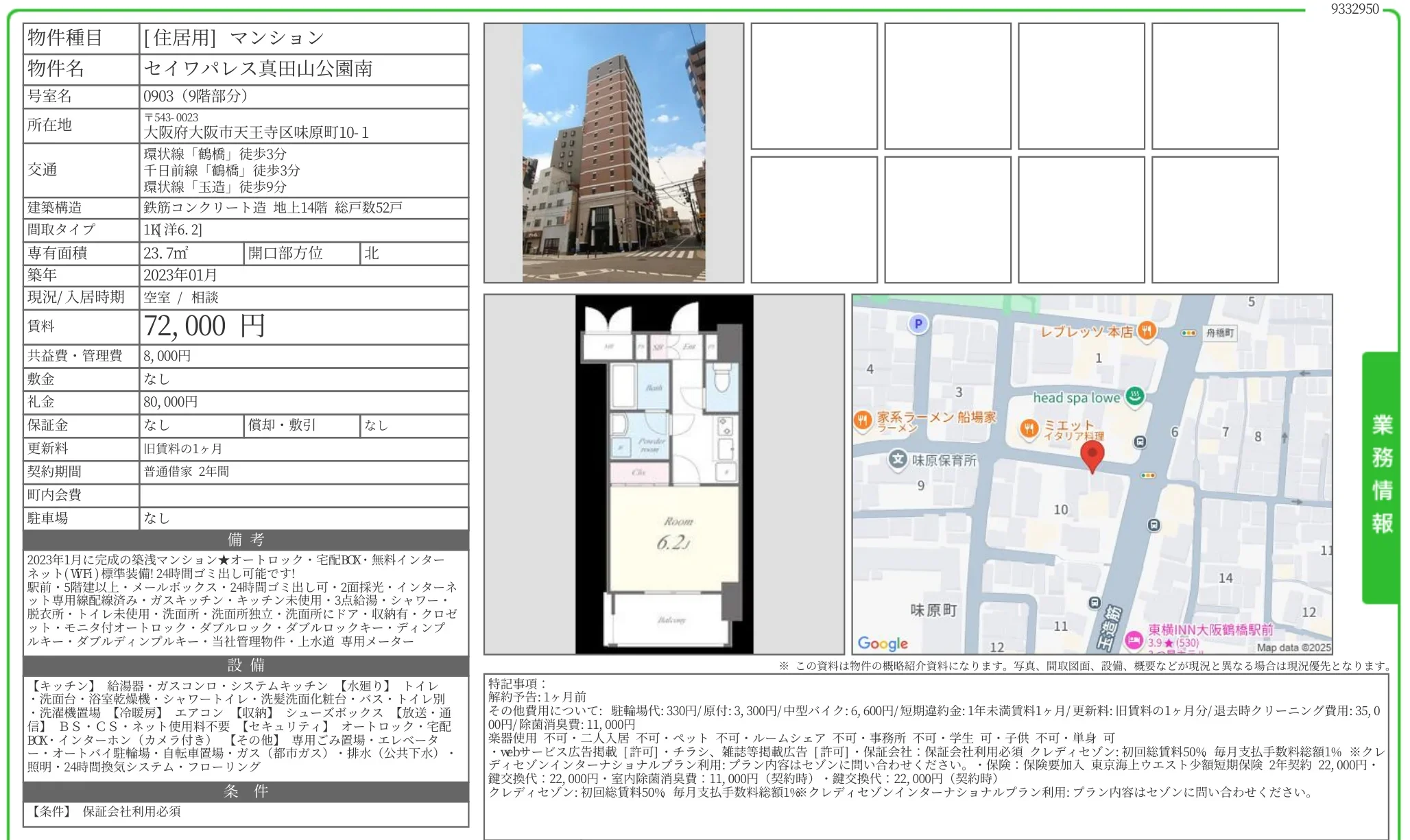 セイワパレス真田山公園南 0903 0