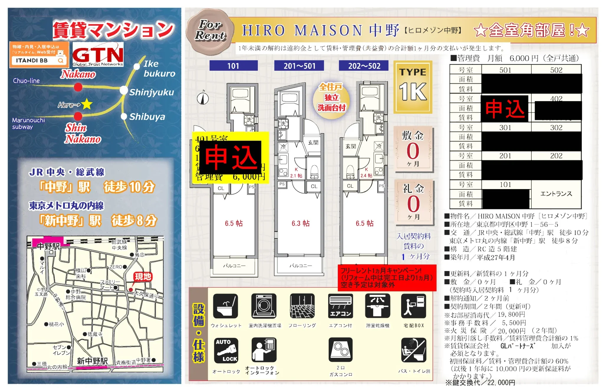 ヒロメゾン中野 502 0