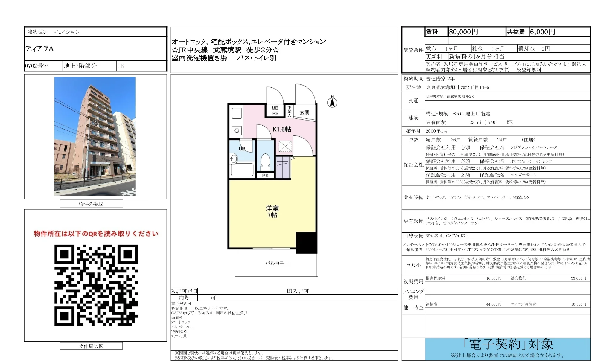 ティアラA 0702号 0
